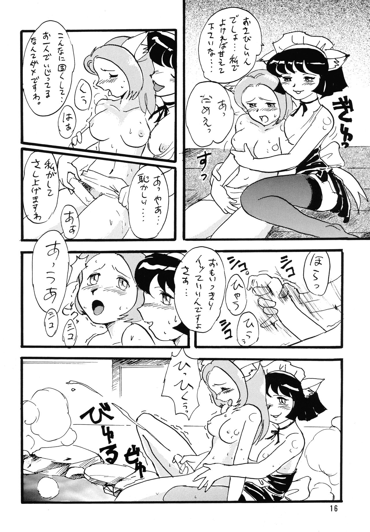 [あんだぁ☆びれっじ (KANERU-S)] 猫娘 双(にゃんにゃんふた)