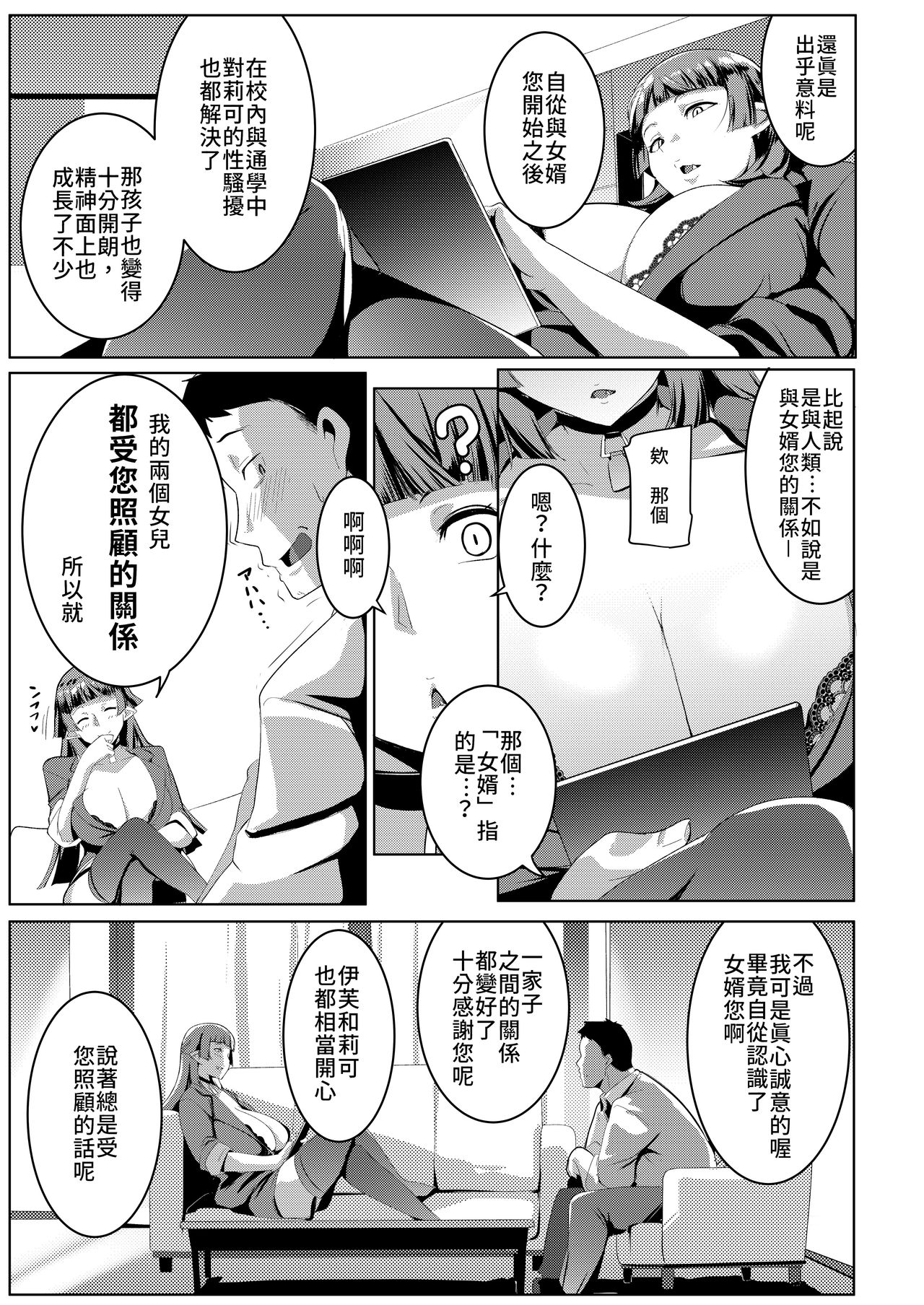 [ヒツジ企画 (むねしろ)] イモウトハメスオーク3 [中国翻訳] [DL版]