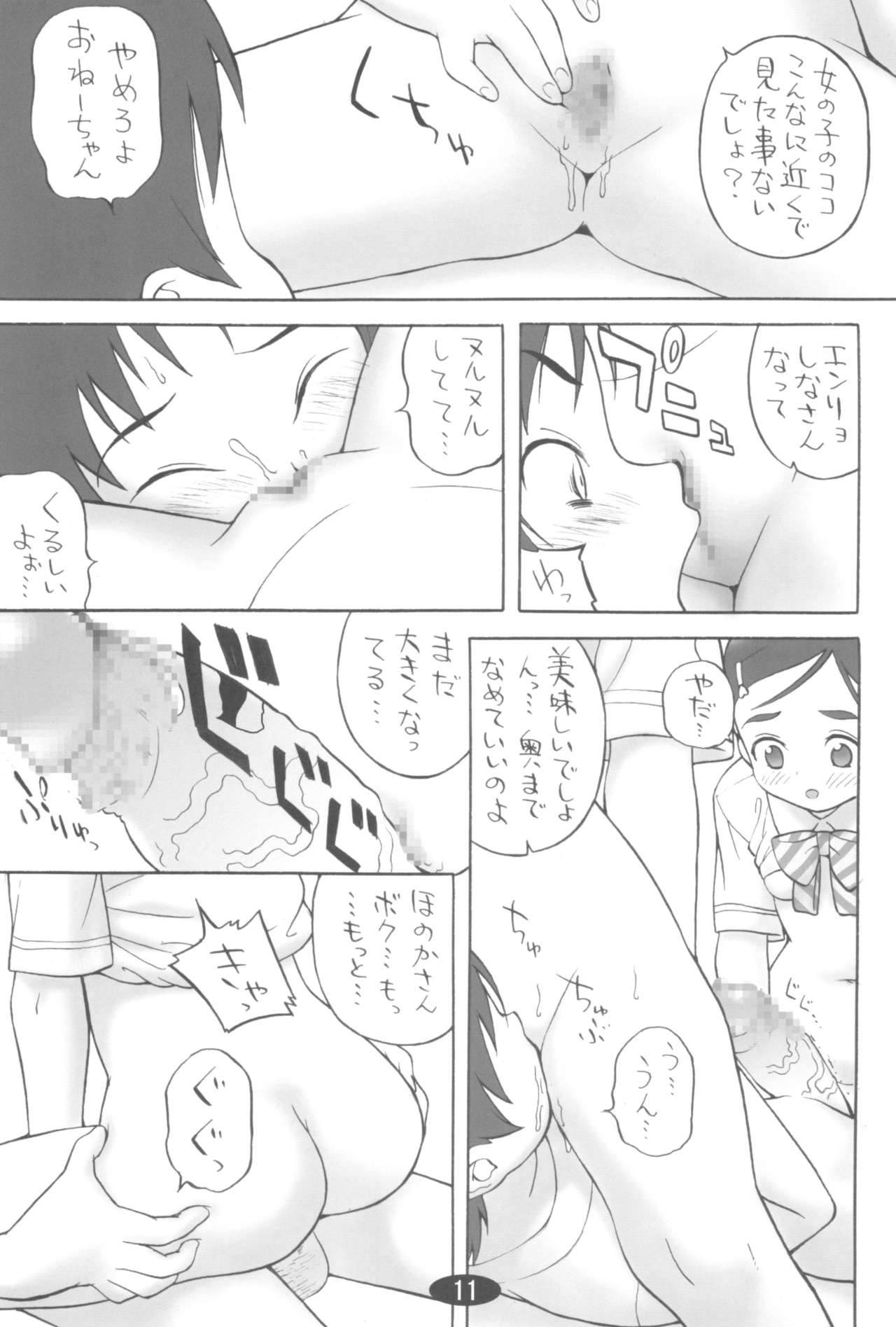 (C66) [ゼロカロリ (目高健一)] 黒娘 (ふたりはプリキュア)