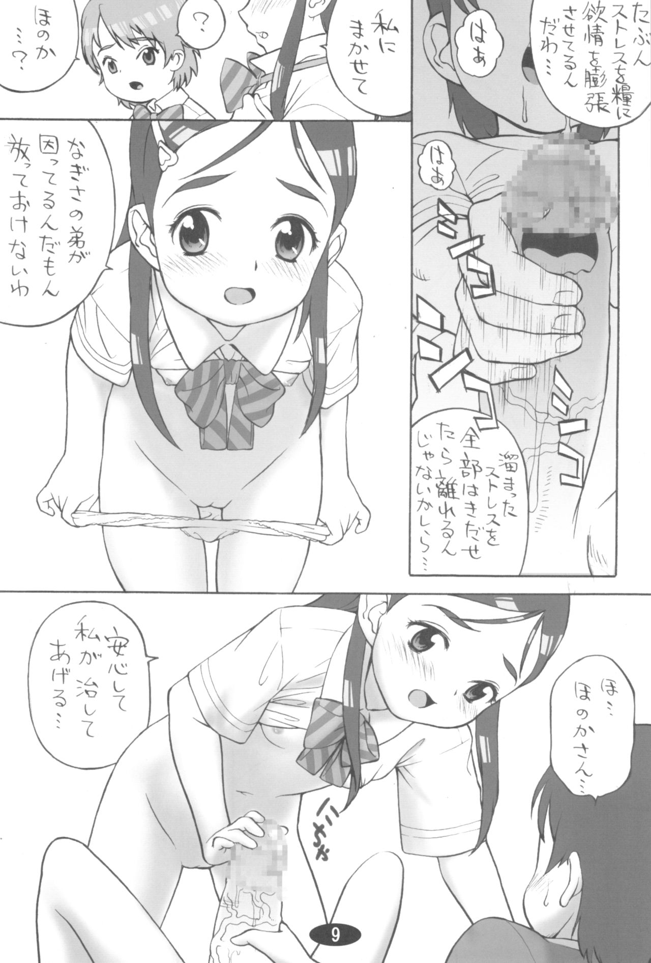 (C66) [ゼロカロリ (目高健一)] 黒娘 (ふたりはプリキュア)