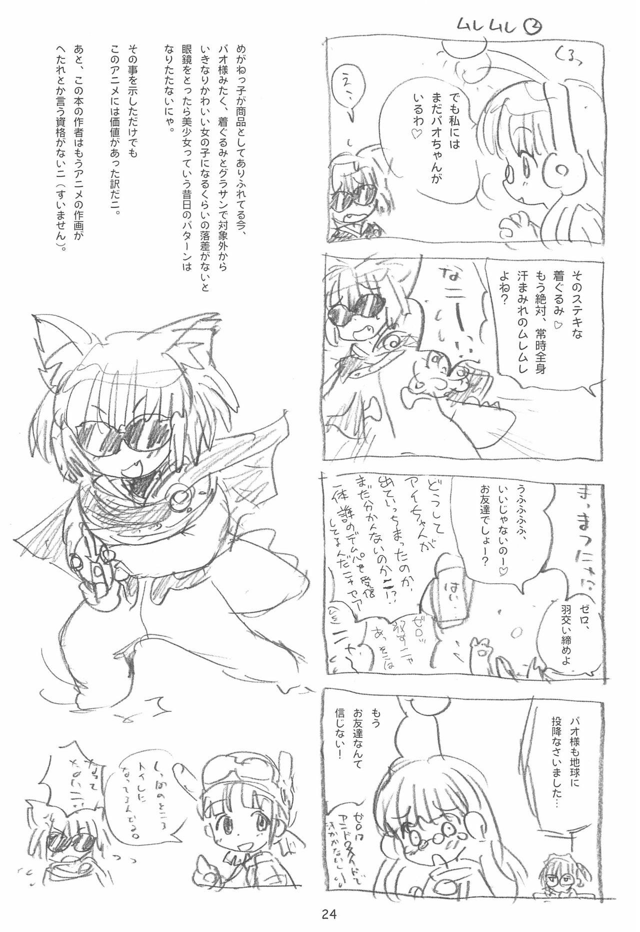 (Cレヴォ32) [酸欠集 (さんずい)] だニ!