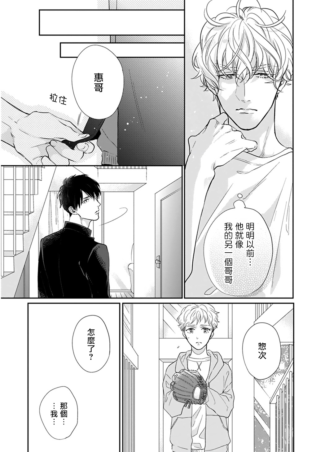 [みちのくアタミ] いやよいやよもキスのうち 第1-4話 [中国翻訳] [DL版]