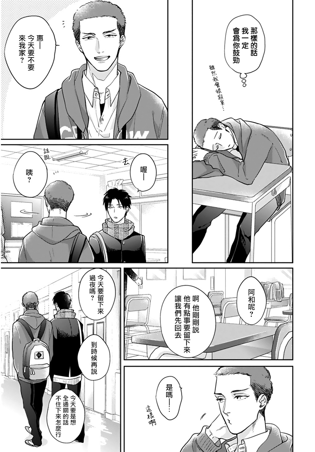 [みちのくアタミ] いやよいやよもキスのうち 第1-4話 [中国翻訳] [DL版]