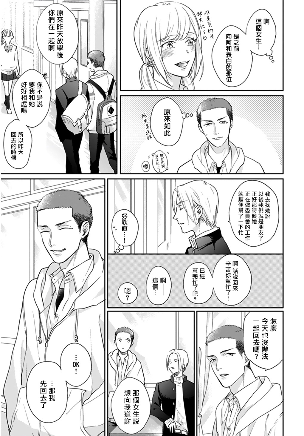 [みちのくアタミ] いやよいやよもキスのうち 第1-4話 [中国翻訳] [DL版]