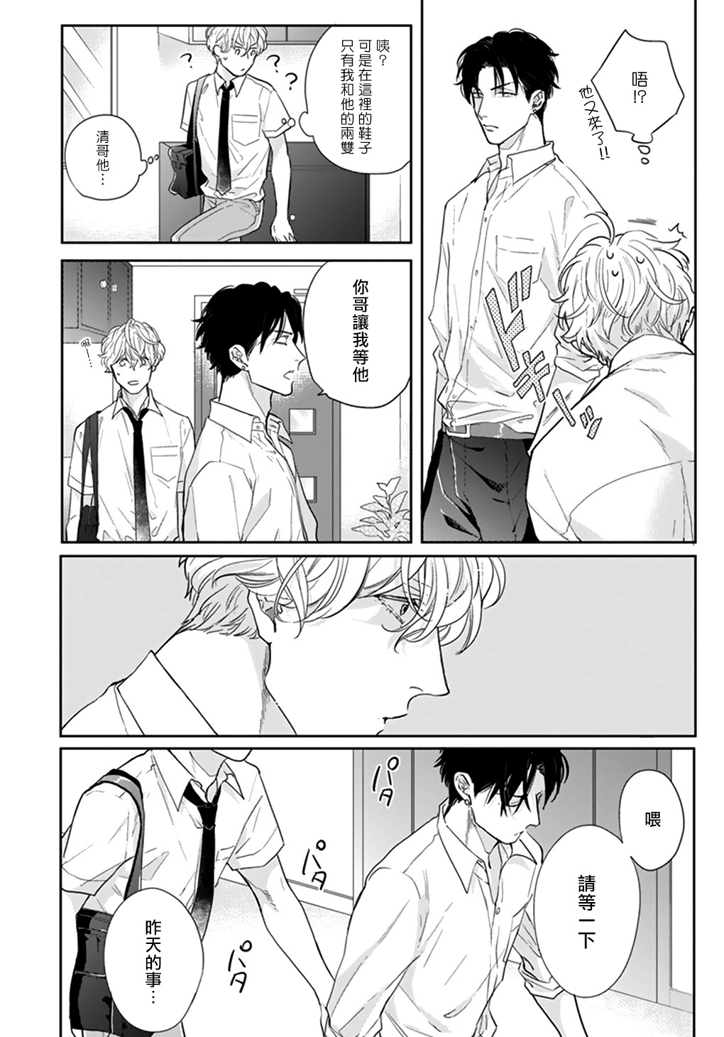 [みちのくアタミ] いやよいやよもキスのうち 第1-4話 [中国翻訳] [DL版]