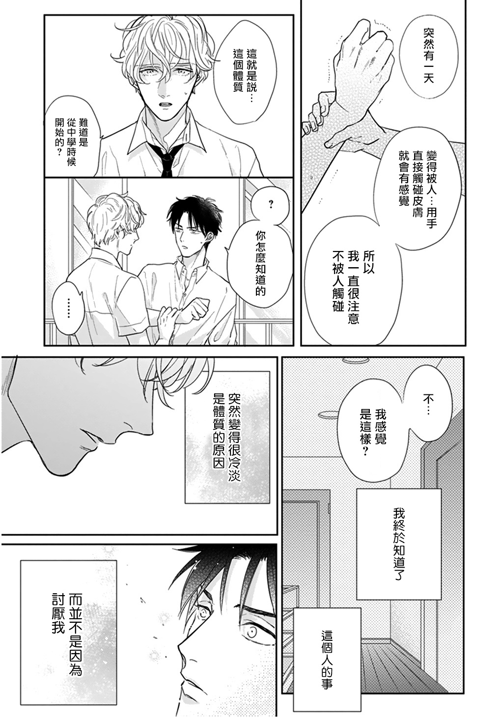 [みちのくアタミ] いやよいやよもキスのうち 第1-4話 [中国翻訳] [DL版]