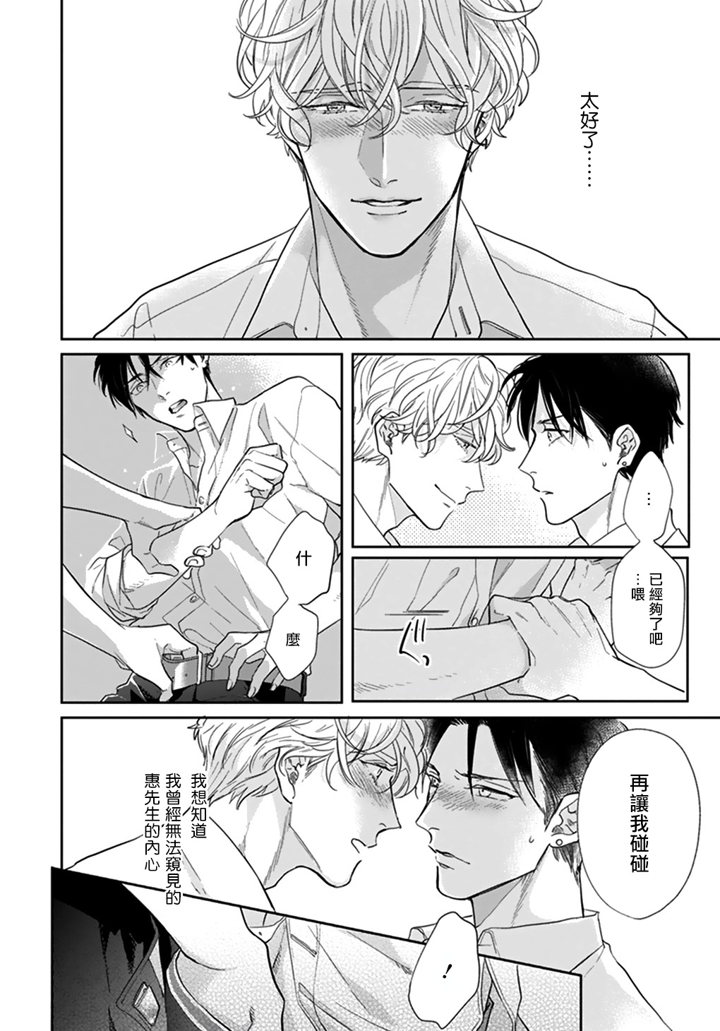 [みちのくアタミ] いやよいやよもキスのうち 第1-4話 [中国翻訳] [DL版]