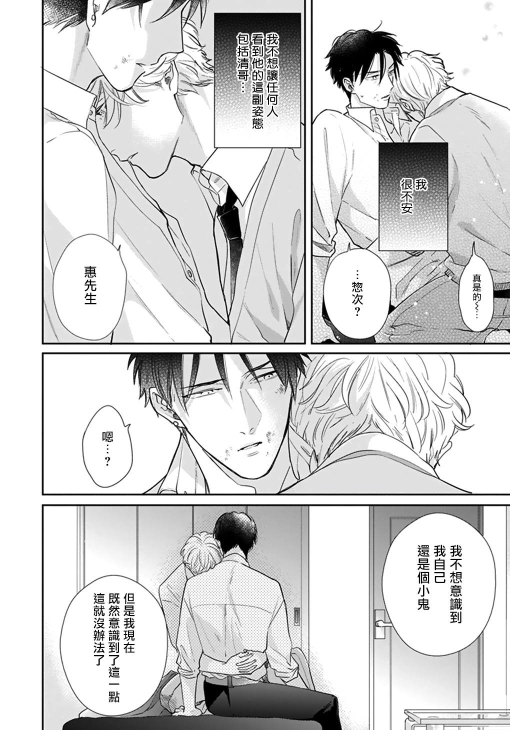 [みちのくアタミ] いやよいやよもキスのうち 第1-4話 [中国翻訳] [DL版]