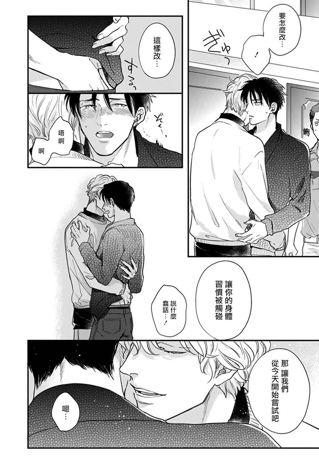 [みちのくアタミ] いやよいやよもキスのうち 第1-4話 [中国翻訳] [DL版]
