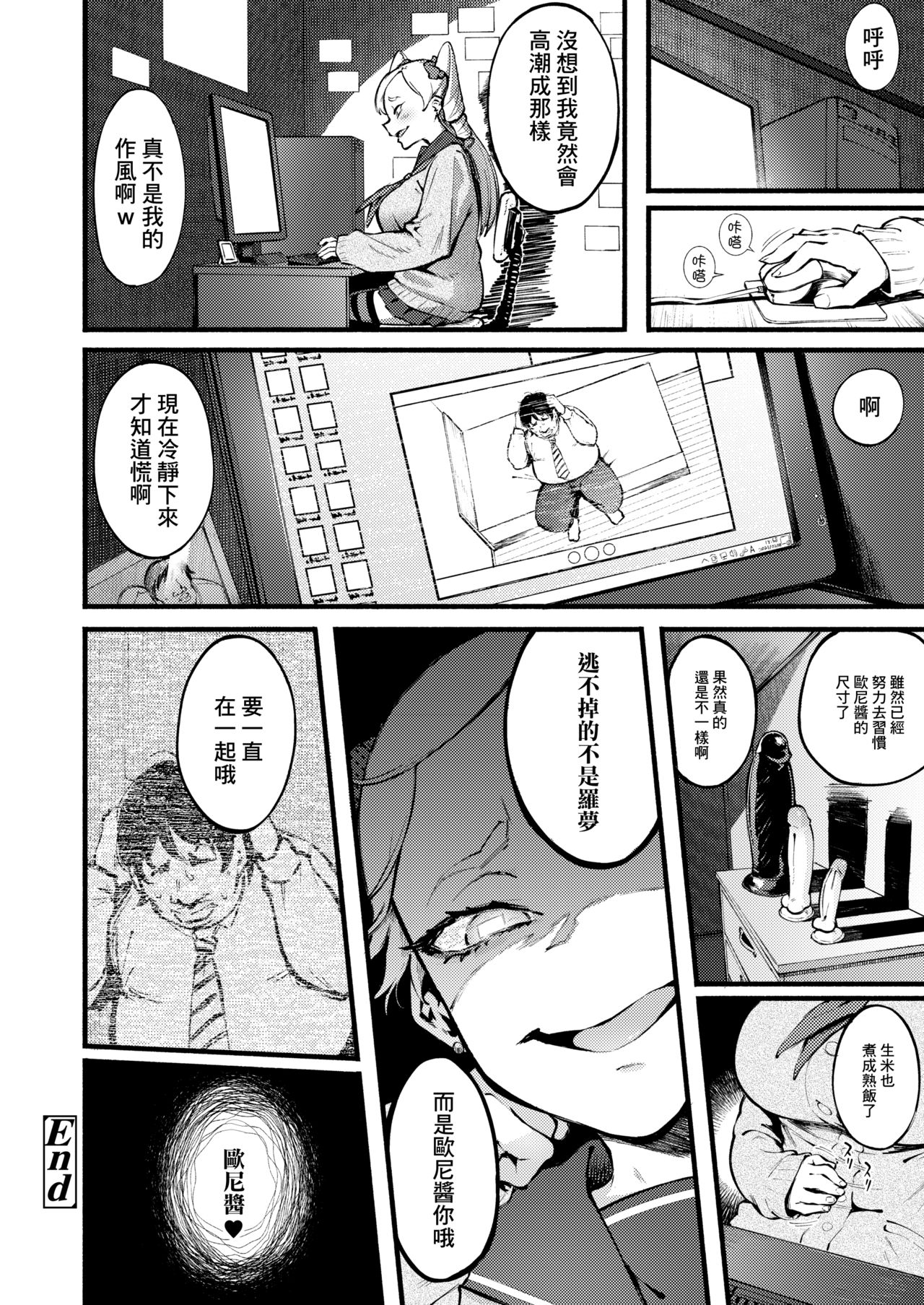 [駿河クロイツ] 蜘蛛の囲 (COMIC アオハ 2021 春) [中国翻訳] [DL版]