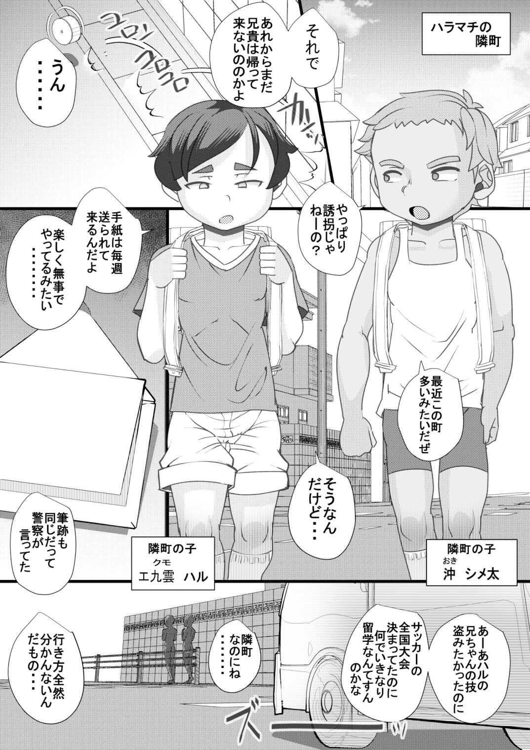 [せいしめんたい (しょーりゅーぺん)] ハラマチ出張所7