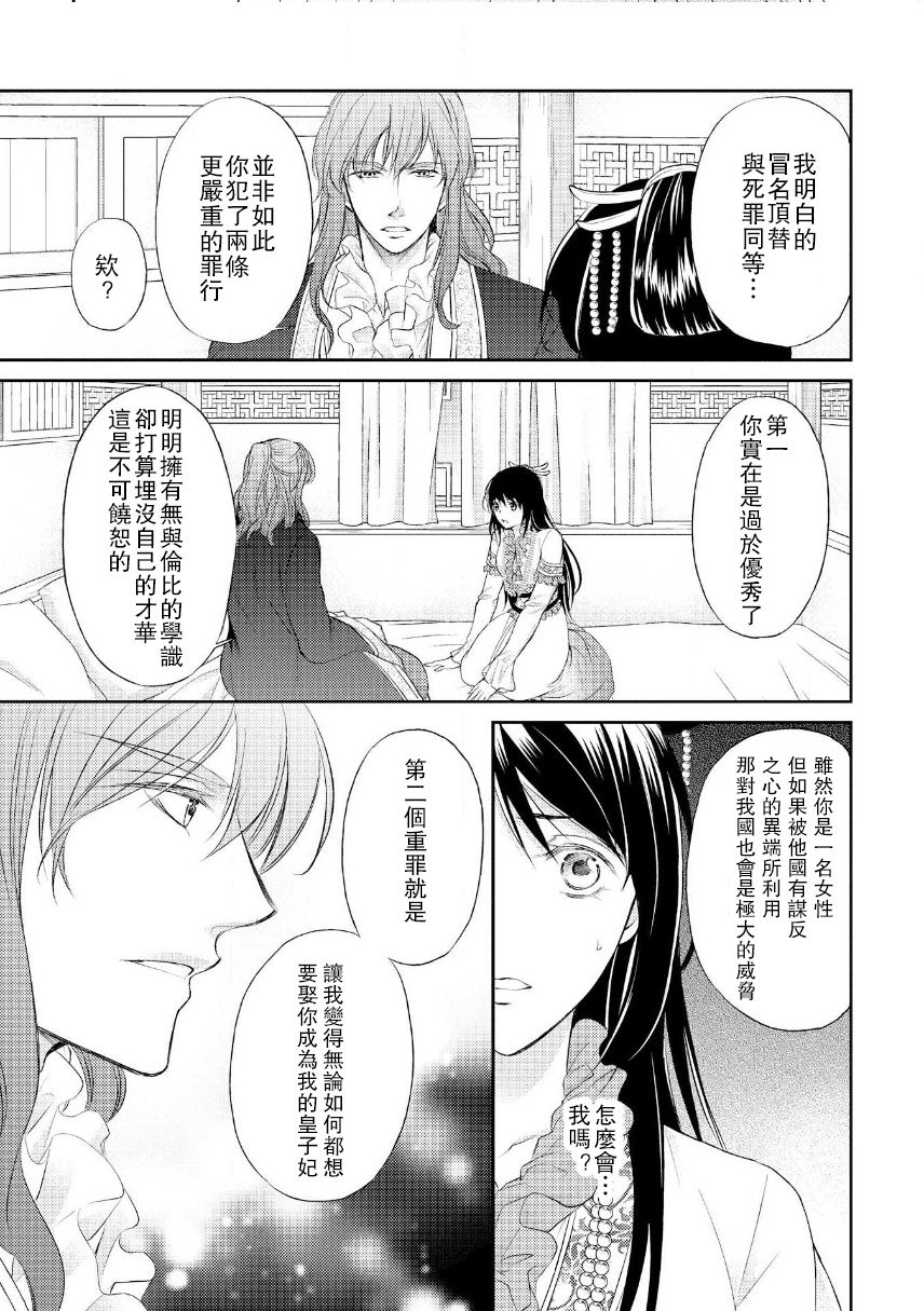 [七里慧,しみず水都,早瀬あきら] 秘恋 皇子が愛した男装花嫁 [中国翻訳]