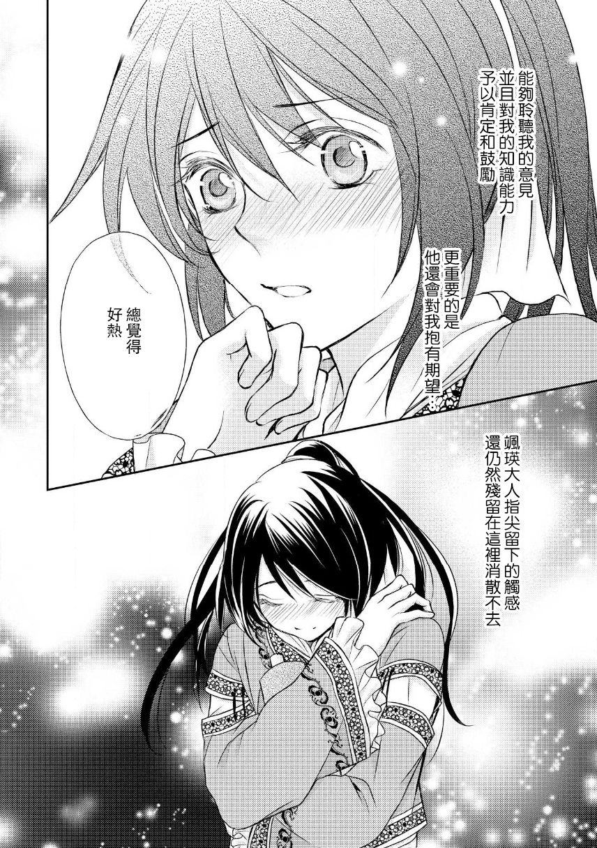 [七里慧,しみず水都,早瀬あきら] 秘恋 皇子が愛した男装花嫁 [中国翻訳]