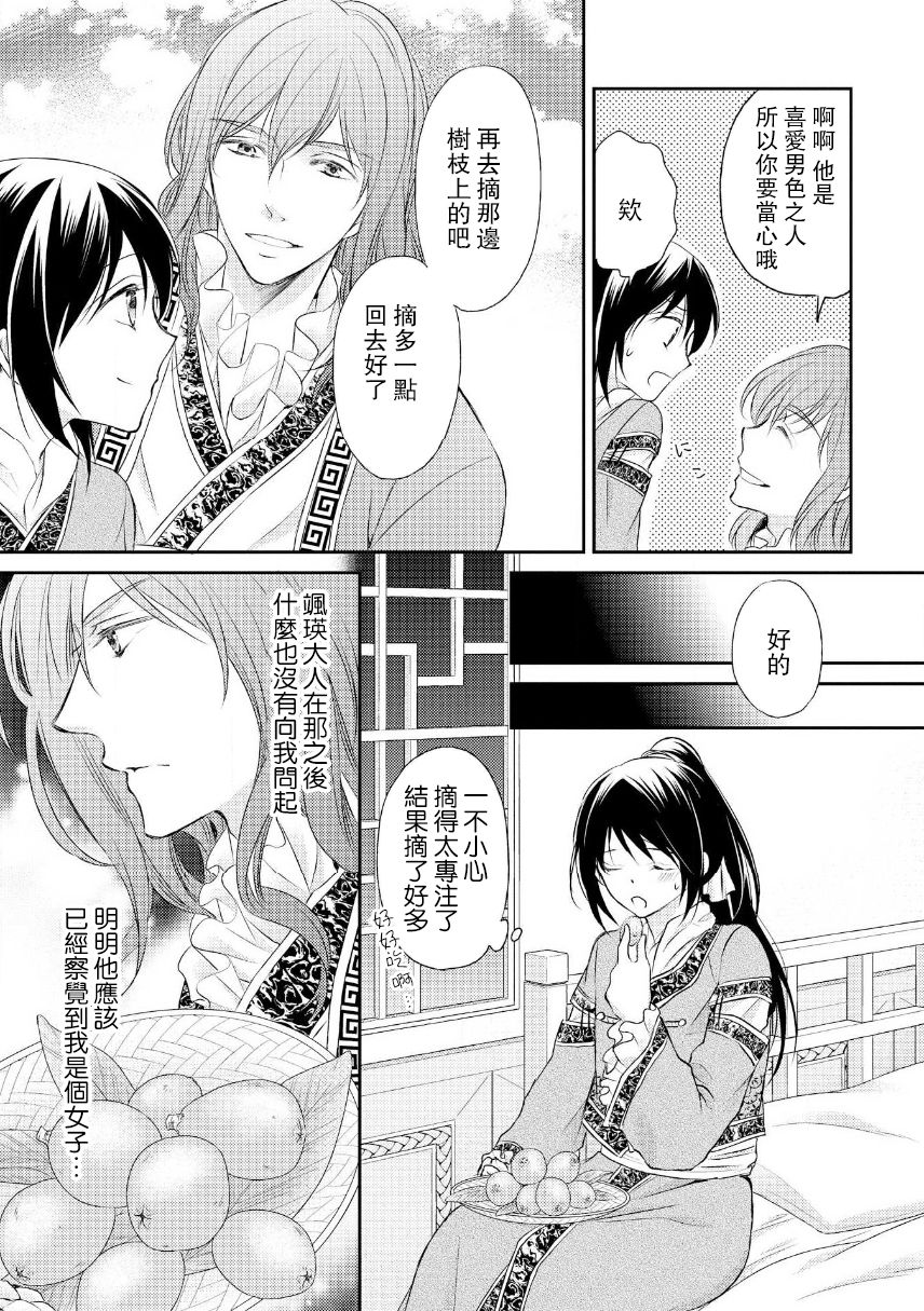 [七里慧,しみず水都,早瀬あきら] 秘恋 皇子が愛した男装花嫁 [中国翻訳]
