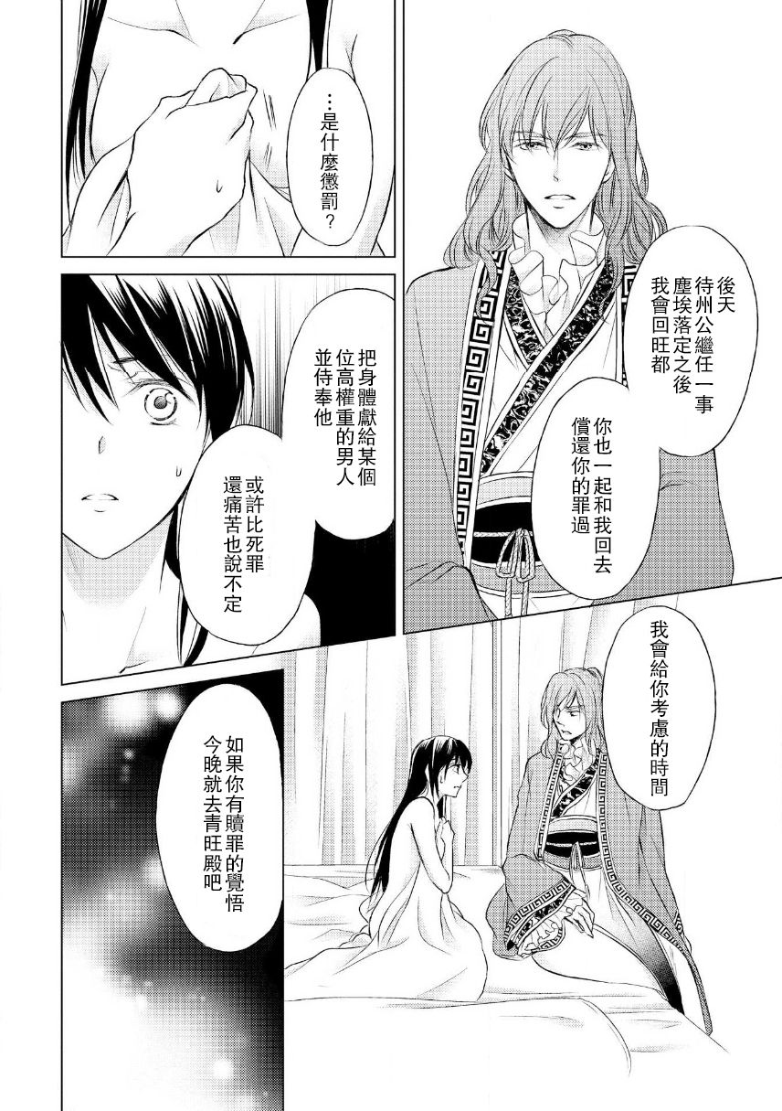 [七里慧,しみず水都,早瀬あきら] 秘恋 皇子が愛した男装花嫁 [中国翻訳]