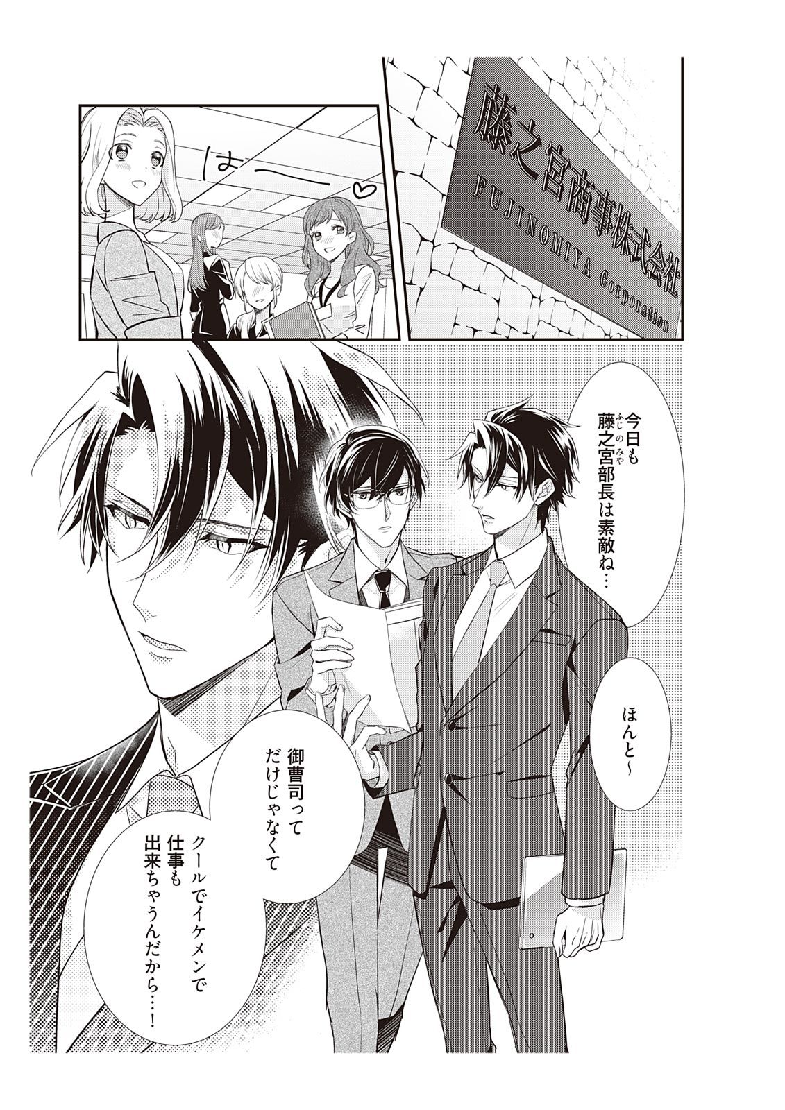 [みそみつ杲] 恋愛経験がゼロな男 ～意地悪？で甘い？ダンナさま【完全版】1