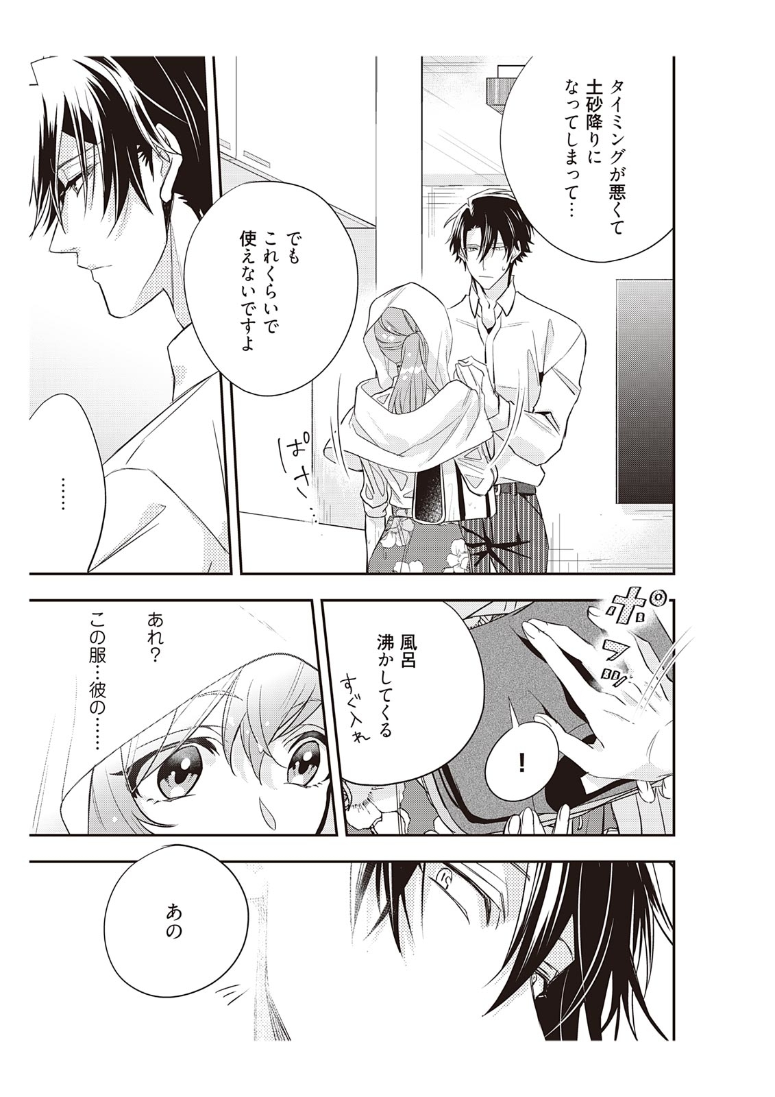 [みそみつ杲] 恋愛経験がゼロな男 ～意地悪？で甘い？ダンナさま【完全版】1