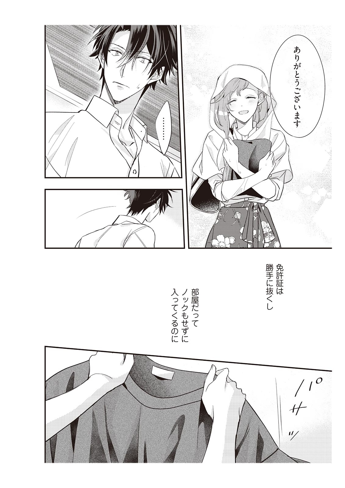 [みそみつ杲] 恋愛経験がゼロな男 ～意地悪？で甘い？ダンナさま【完全版】1