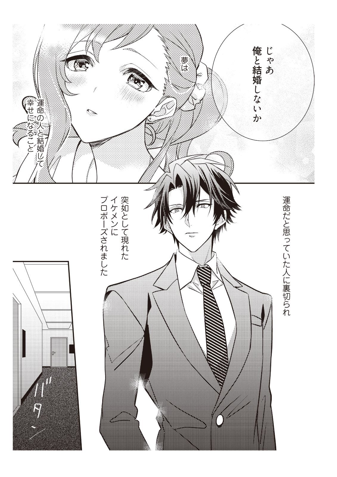 [みそみつ杲] 恋愛経験がゼロな男 ～意地悪？で甘い？ダンナさま【完全版】1