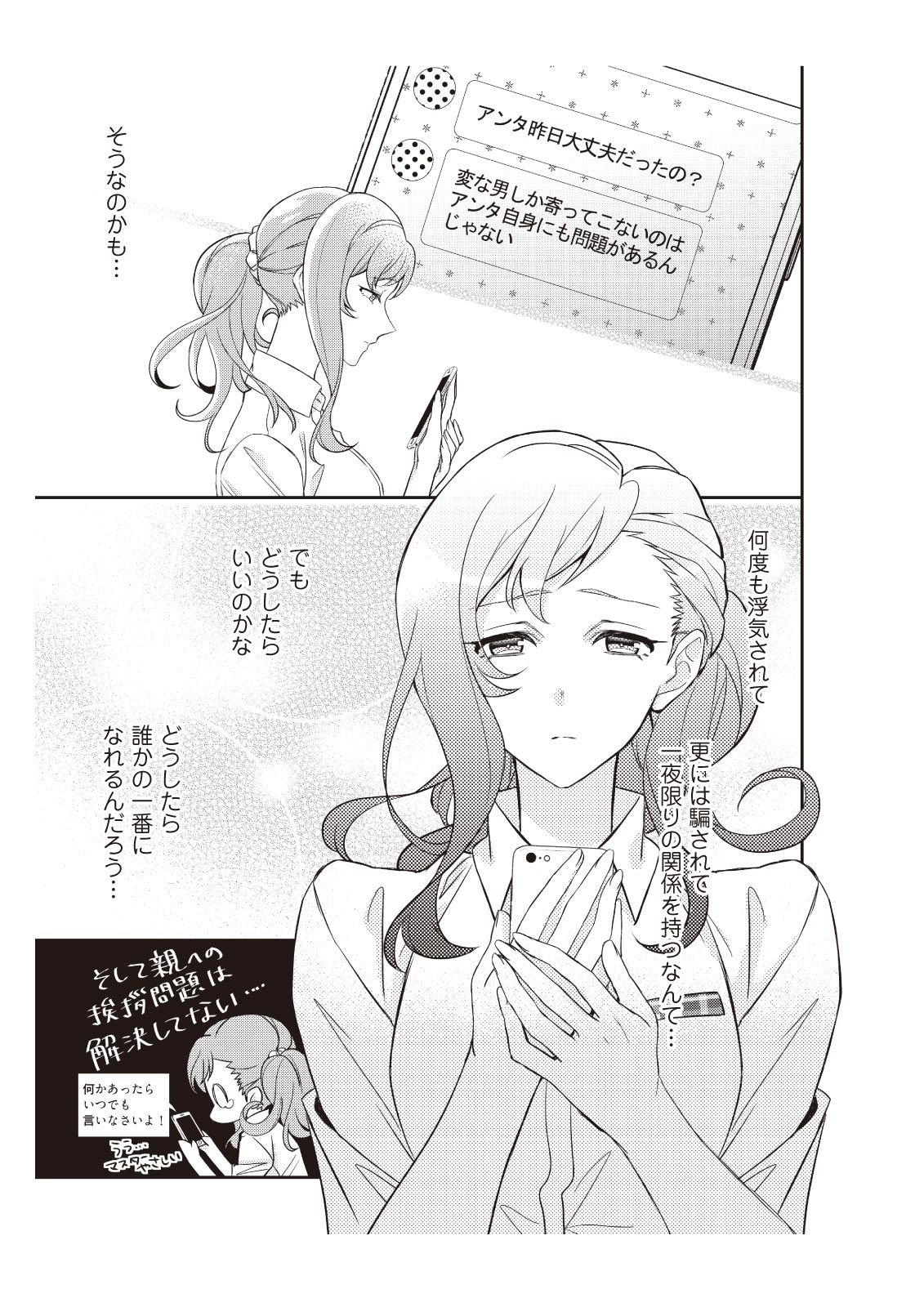 [みそみつ杲] 恋愛経験がゼロな男 ～意地悪？で甘い？ダンナさま【完全版】1