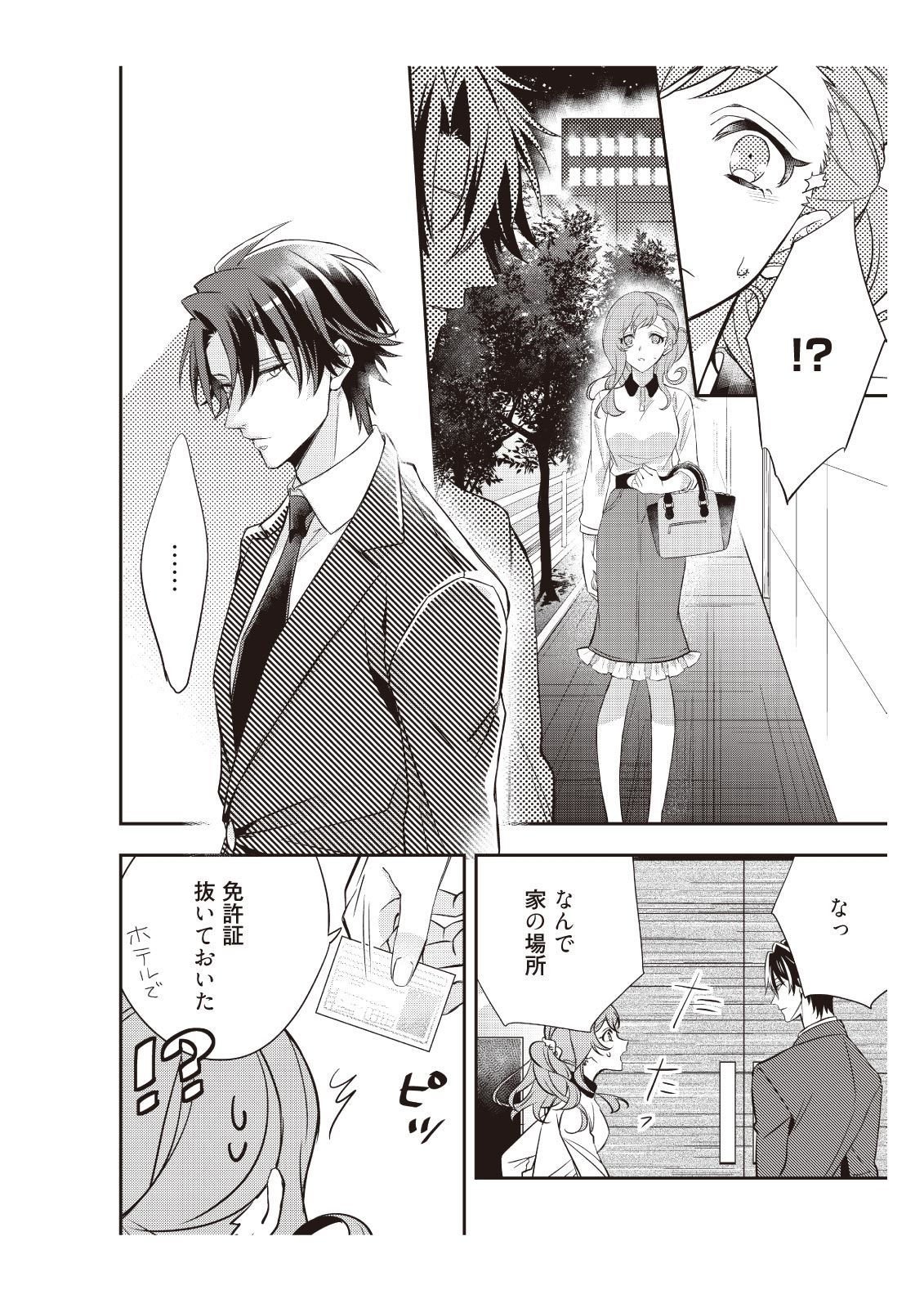 [みそみつ杲] 恋愛経験がゼロな男 ～意地悪？で甘い？ダンナさま【完全版】1