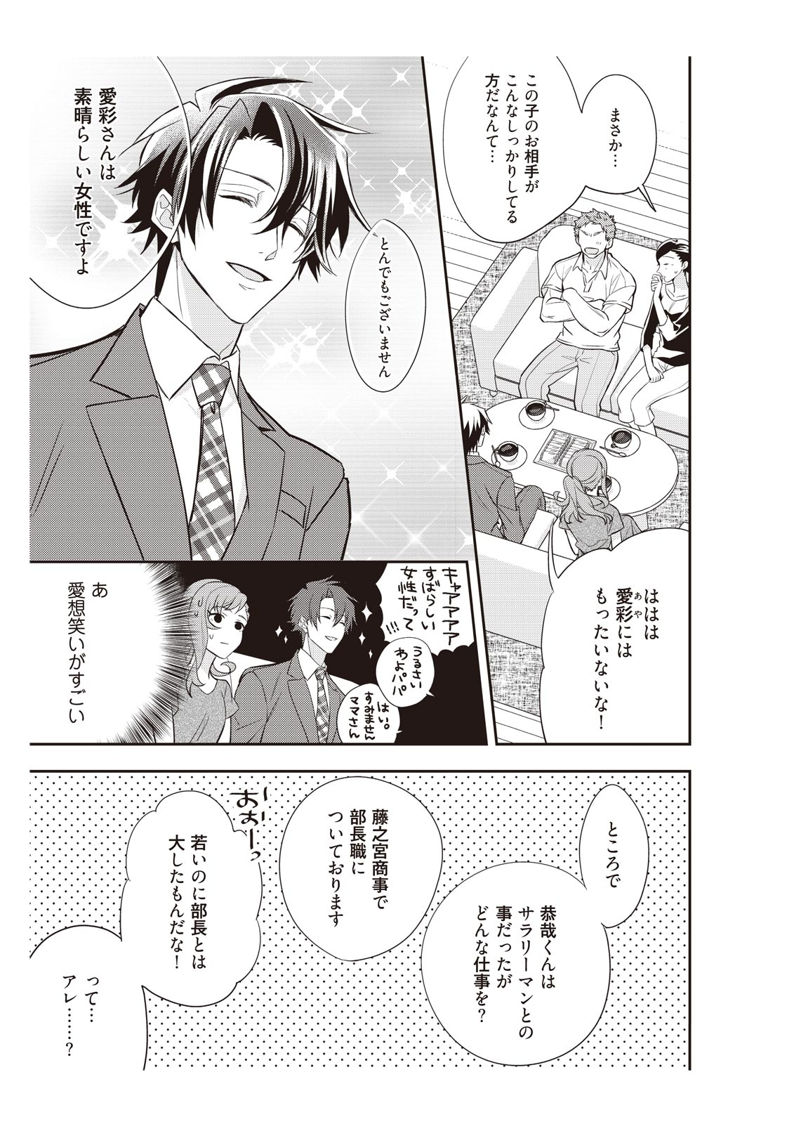 [みそみつ杲] 恋愛経験がゼロな男 ～意地悪？で甘い？ダンナさま【完全版】1