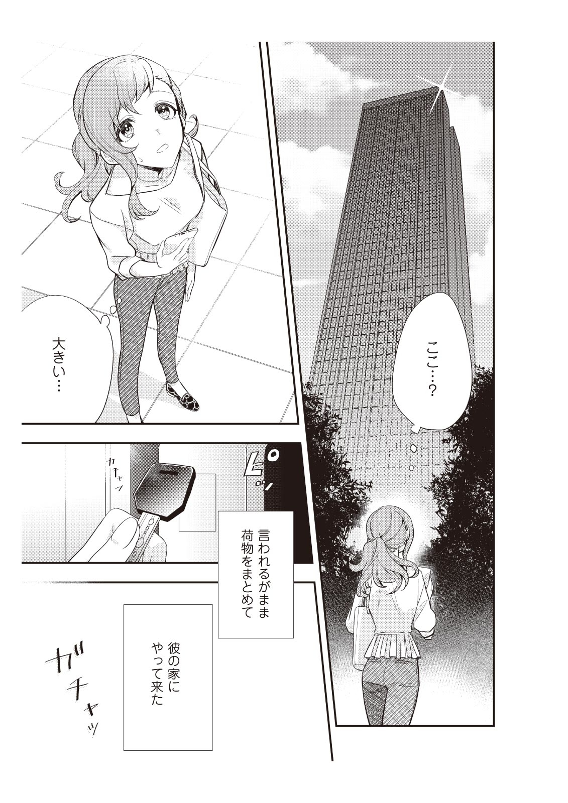 [みそみつ杲] 恋愛経験がゼロな男 ～意地悪？で甘い？ダンナさま【完全版】1
