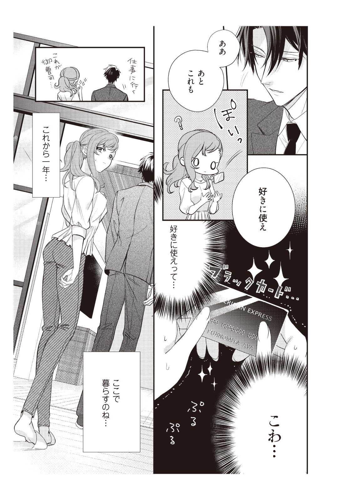 [みそみつ杲] 恋愛経験がゼロな男 ～意地悪？で甘い？ダンナさま【完全版】1