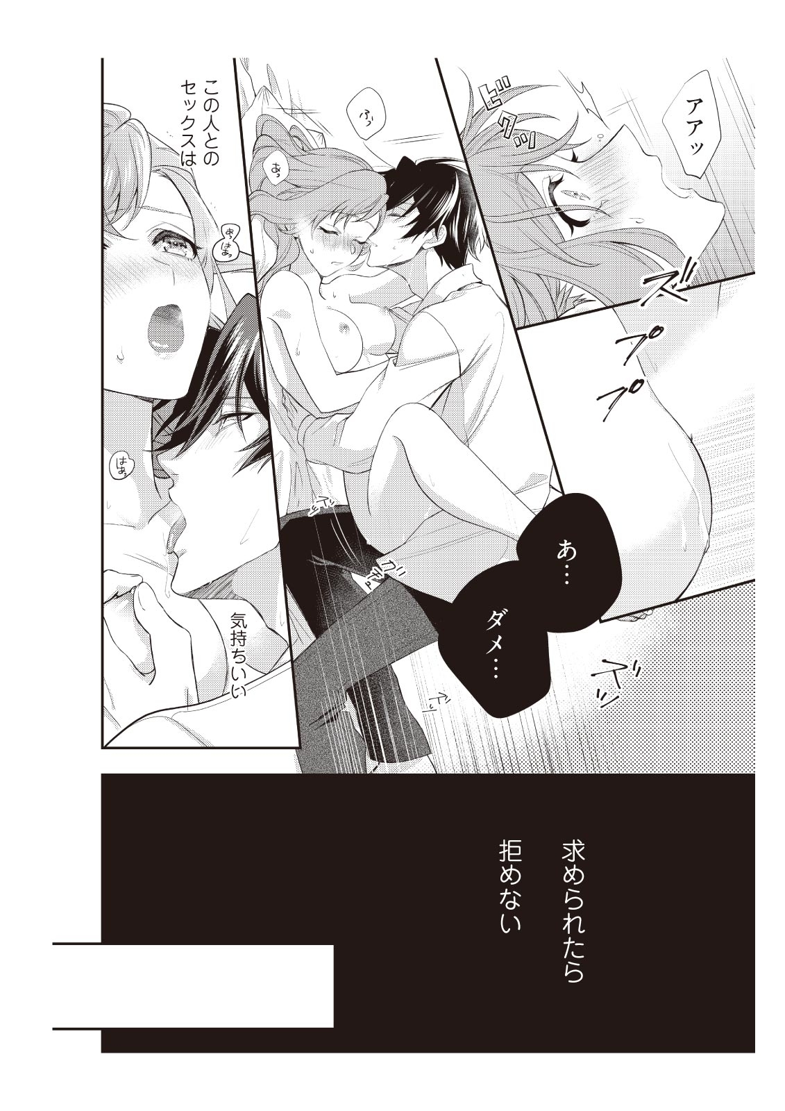 [みそみつ杲] 恋愛経験がゼロな男 ～意地悪？で甘い？ダンナさま【完全版】1