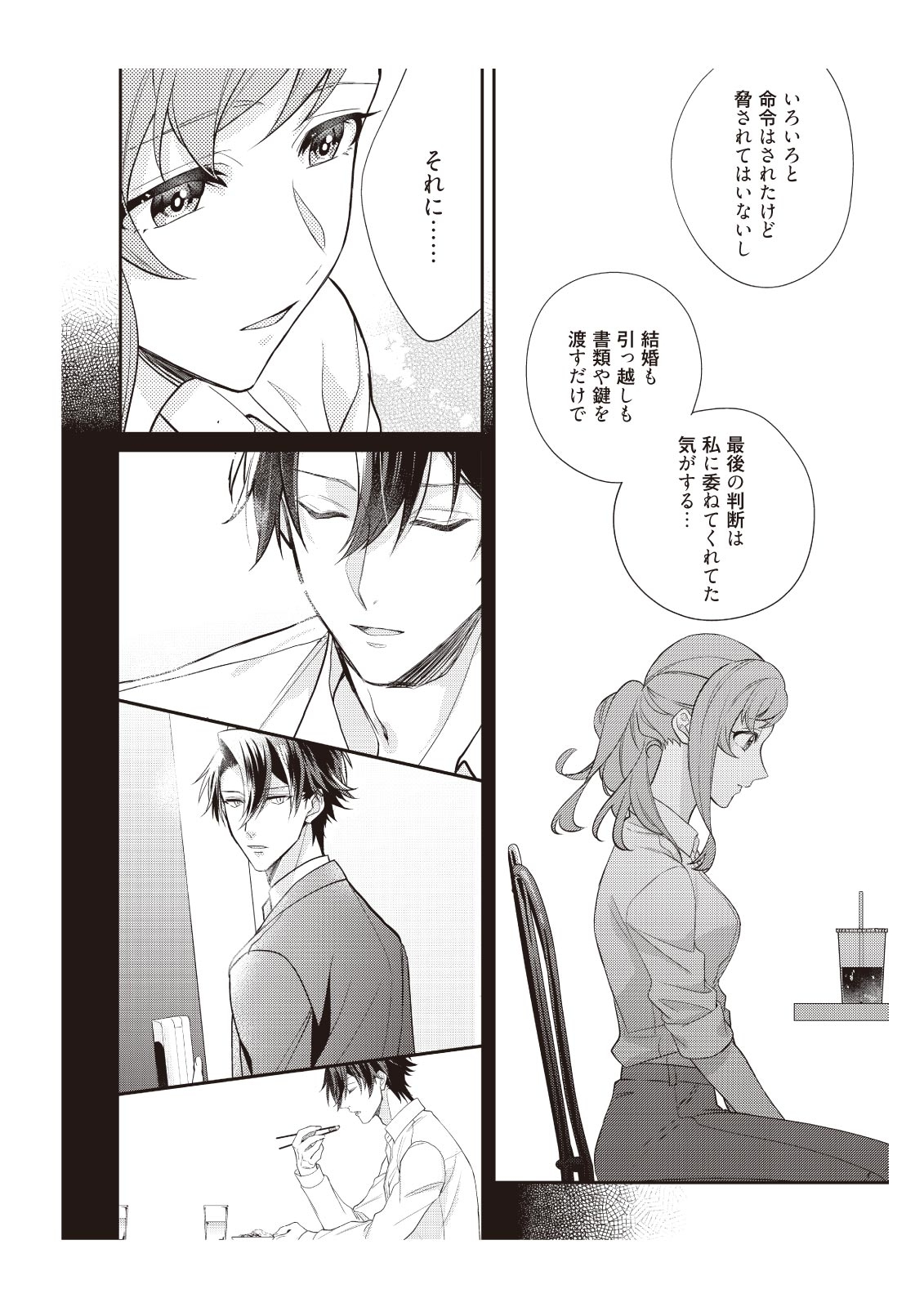 [みそみつ杲] 恋愛経験がゼロな男 ～意地悪？で甘い？ダンナさま【完全版】1
