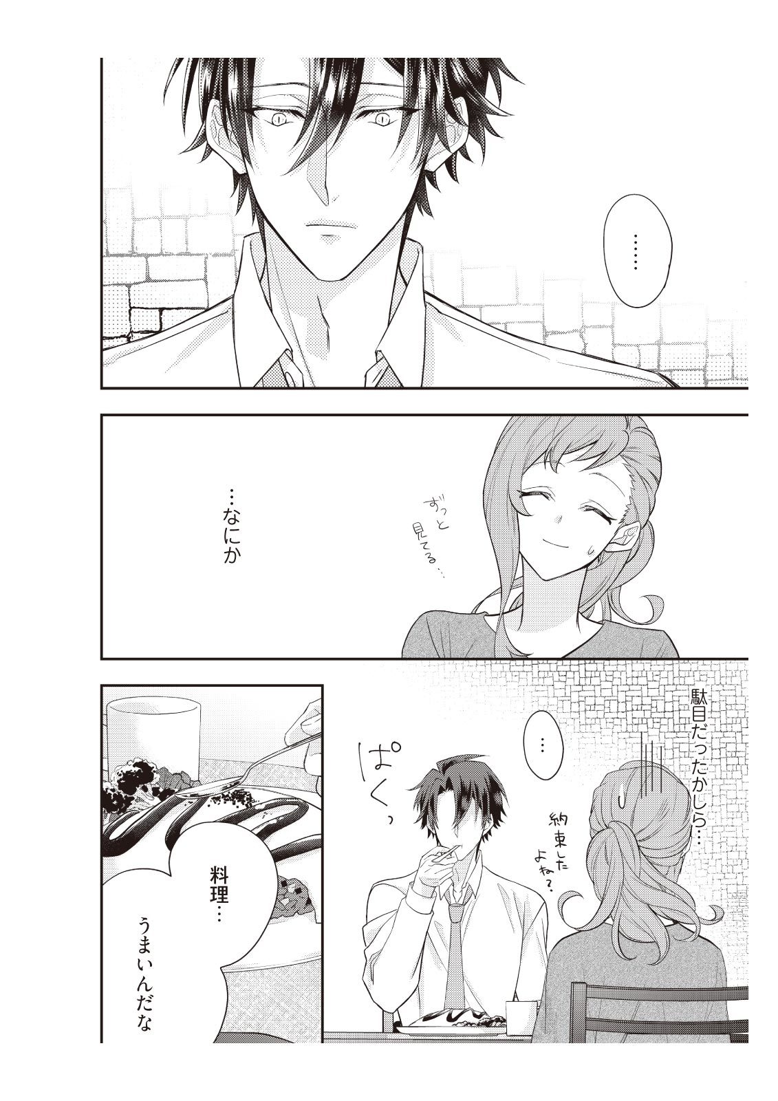 [みそみつ杲] 恋愛経験がゼロな男 ～意地悪？で甘い？ダンナさま【完全版】1