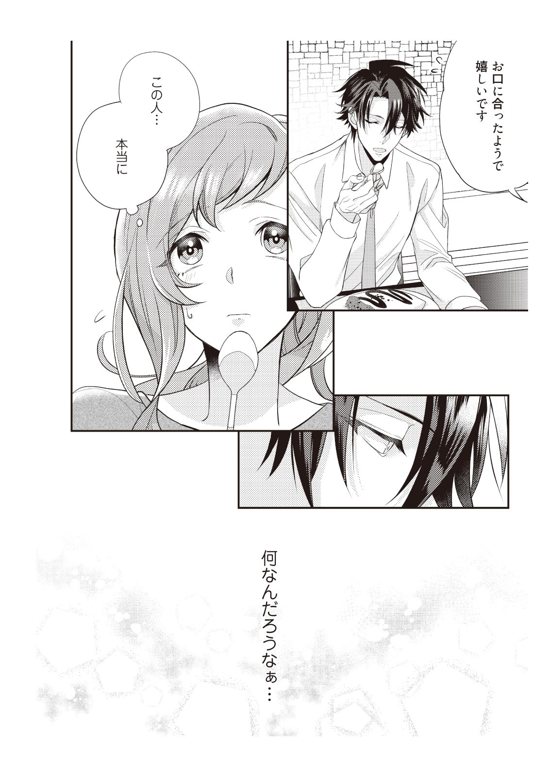[みそみつ杲] 恋愛経験がゼロな男 ～意地悪？で甘い？ダンナさま【完全版】1