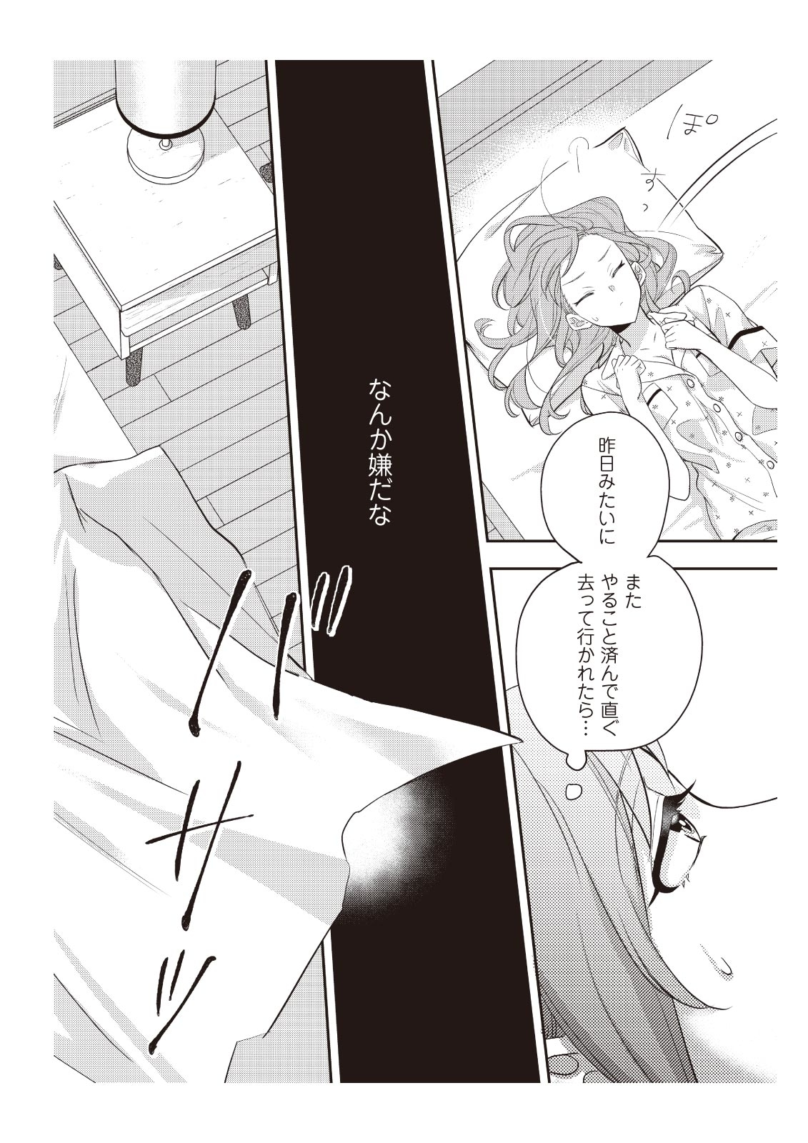 [みそみつ杲] 恋愛経験がゼロな男 ～意地悪？で甘い？ダンナさま【完全版】1