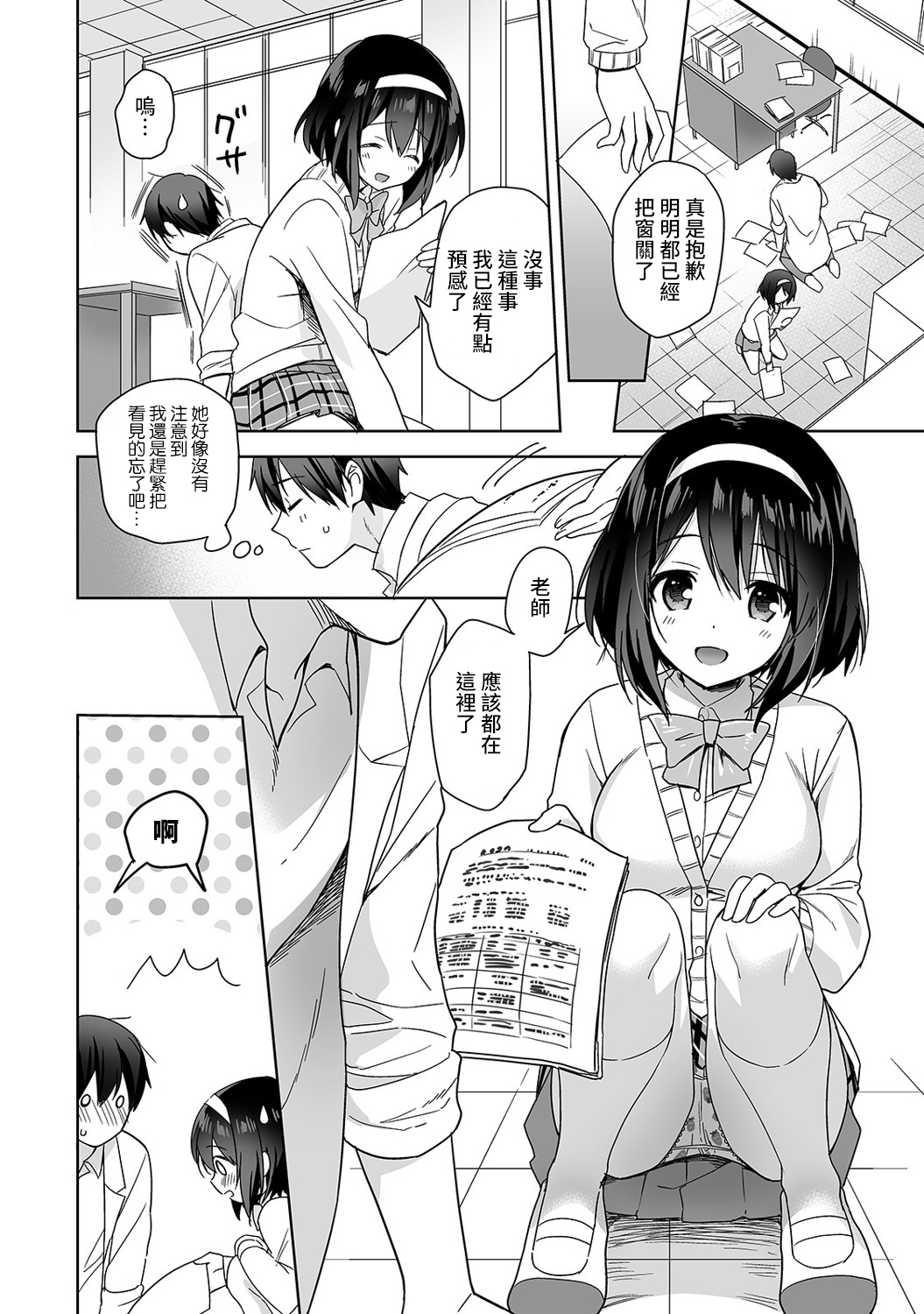 [冬壱もんめ] 甘やかし上手の長里さん～保健室でよしよしえっち！～ 第1-5話 [中国翻訳]