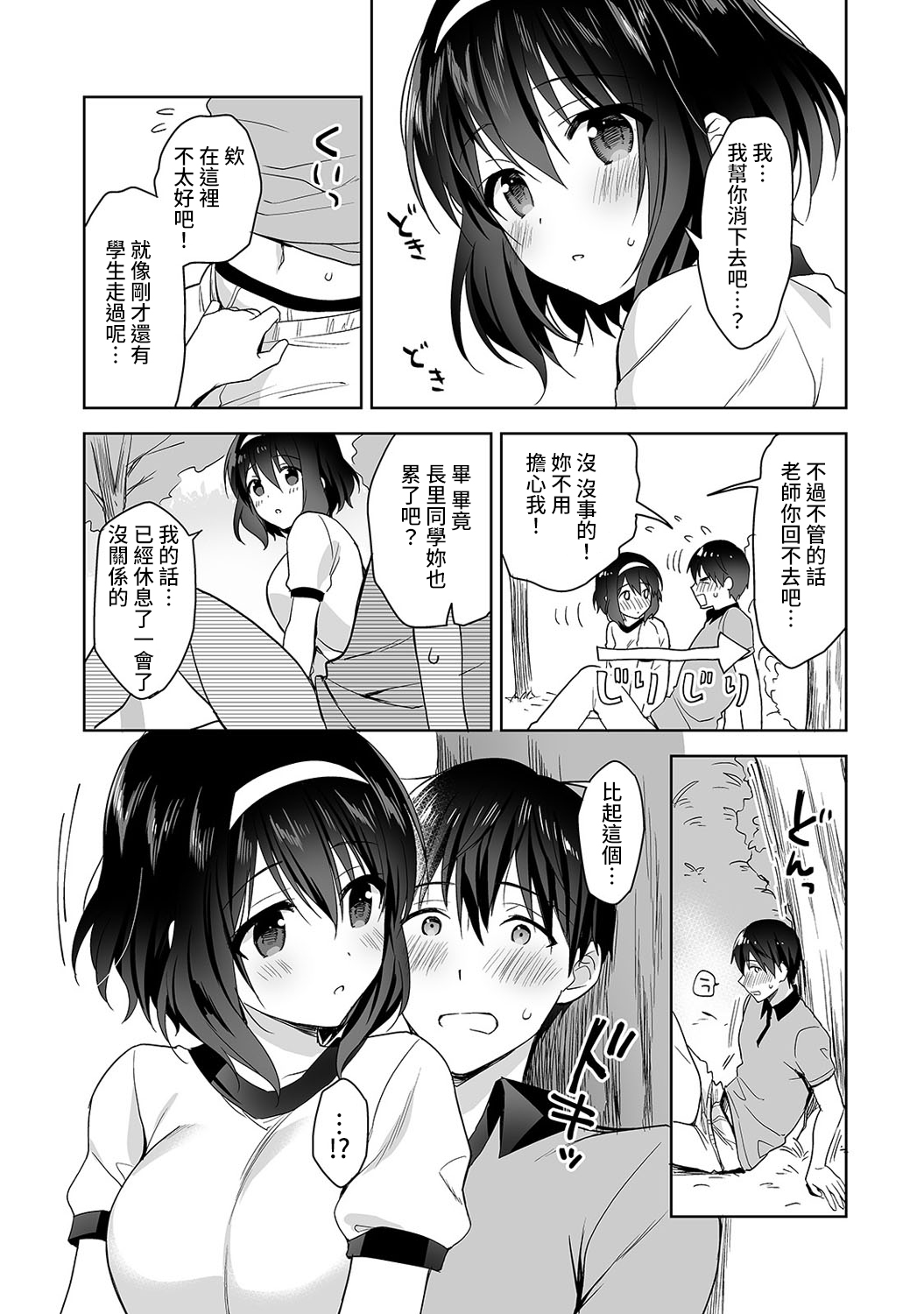 [冬壱もんめ] 甘やかし上手の長里さん～保健室でよしよしえっち！～ 第1-5話 [中国翻訳]