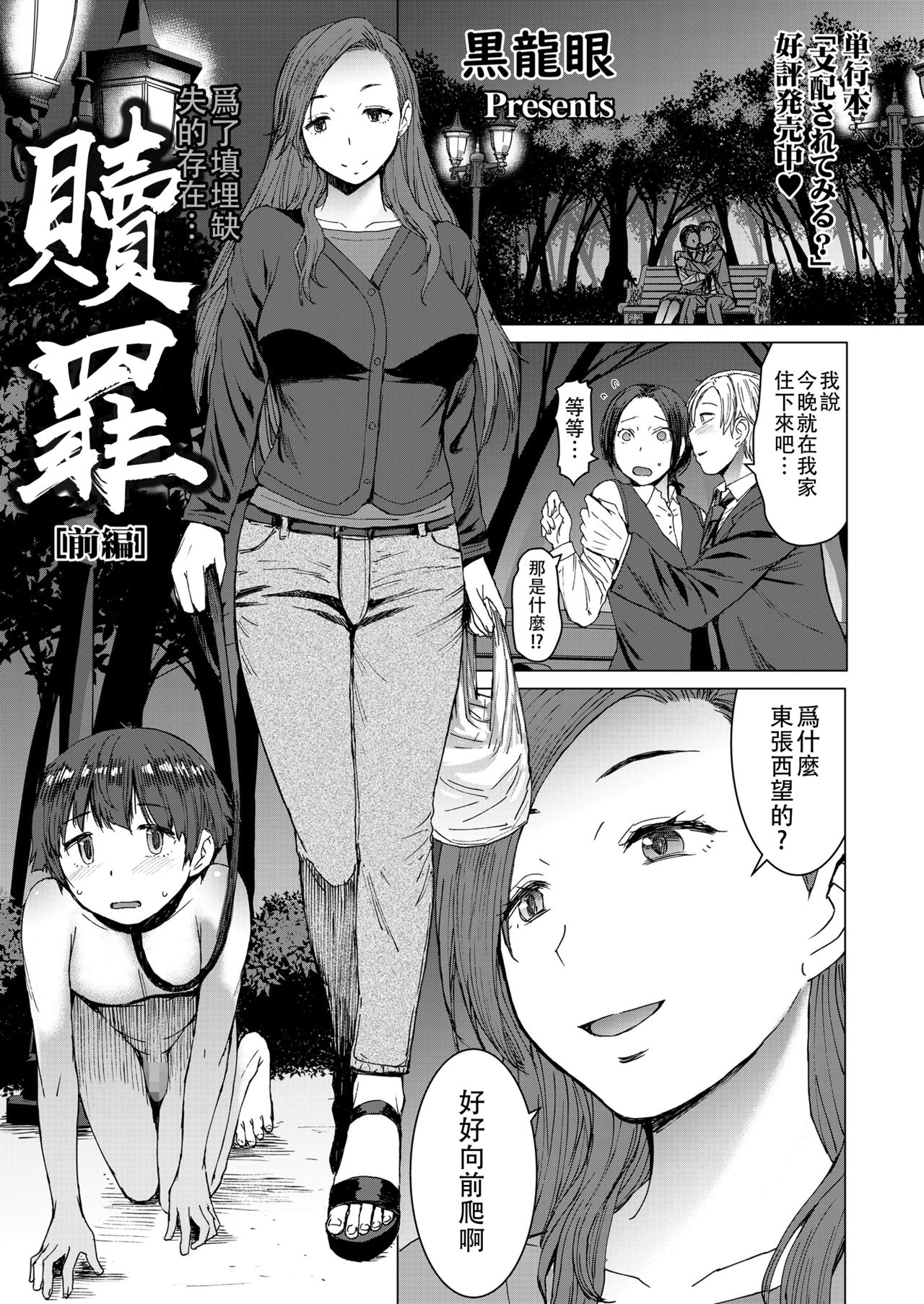 [爆乳フルネルソン (黒龍眼)] 償い ～完全版～[中国翻訳] [DL版]