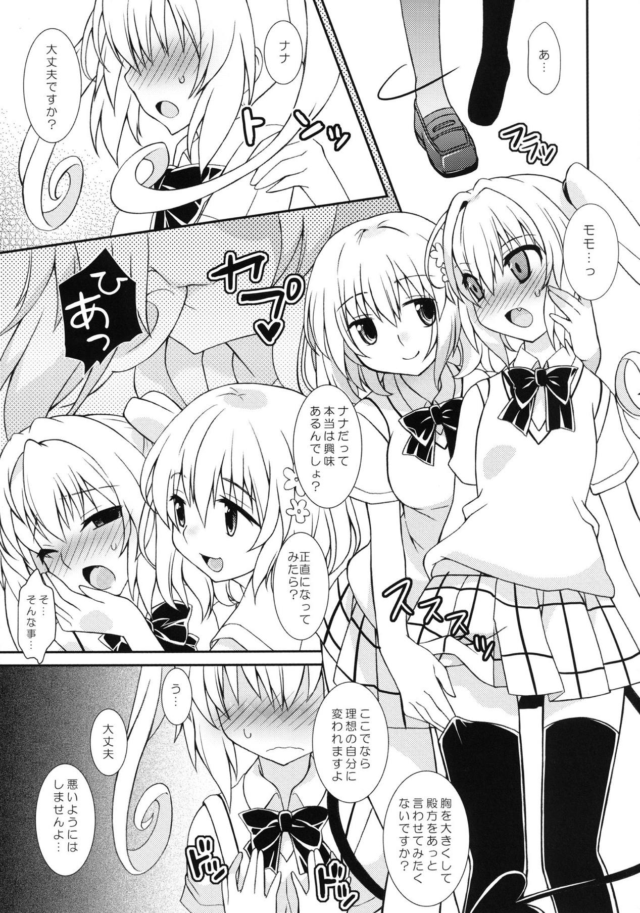 (C83) [かつま極楽堂 (かつまれい)] モモナナだーくねす (To LOVEる ダークネス) [無修正]
