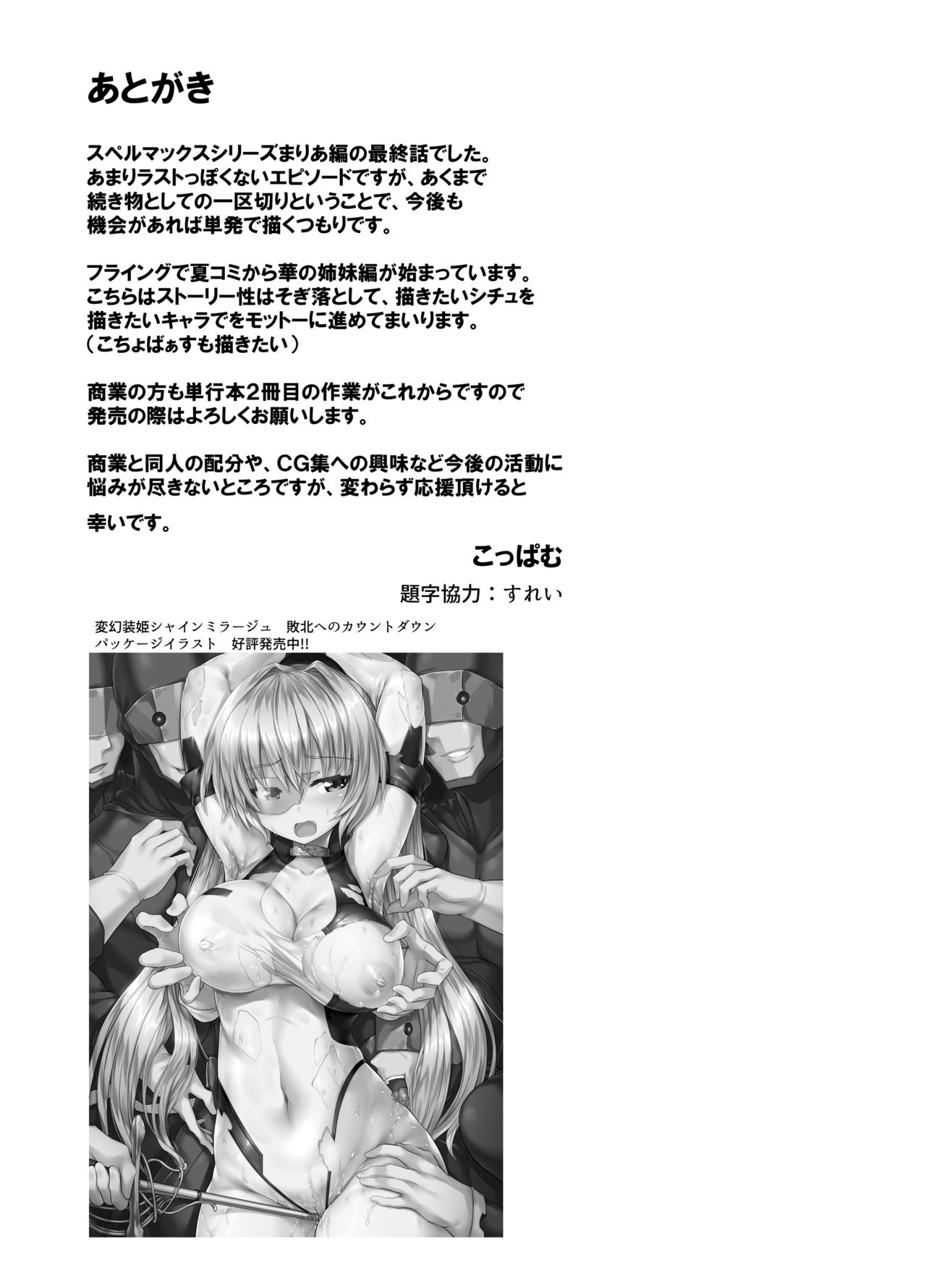 [ぱむの巣 (こっぱむ)] 絶倫飛翔スペルマックス 狭いダクトは危険がいっぱい [中国翻訳] [DL版]