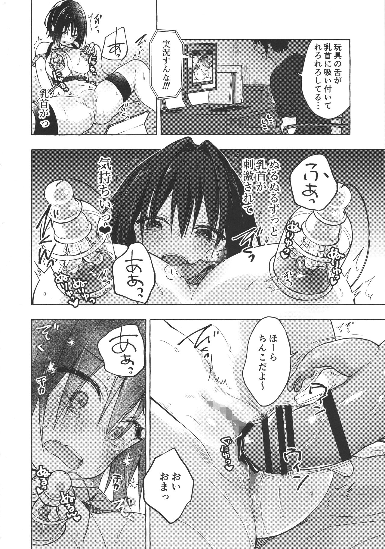 (GW超同人祭) [きのこのみ (konomi)] TSあきら君の性生活 5