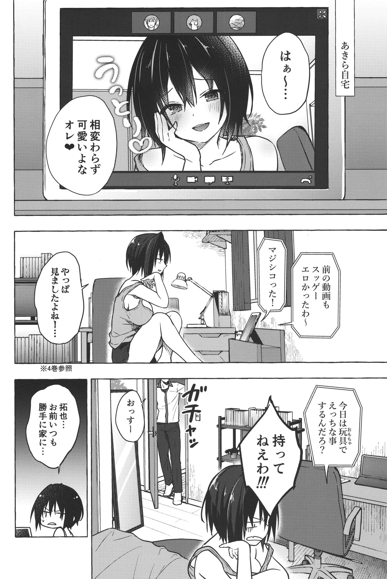 (GW超同人祭) [きのこのみ (konomi)] TSあきら君の性生活 5