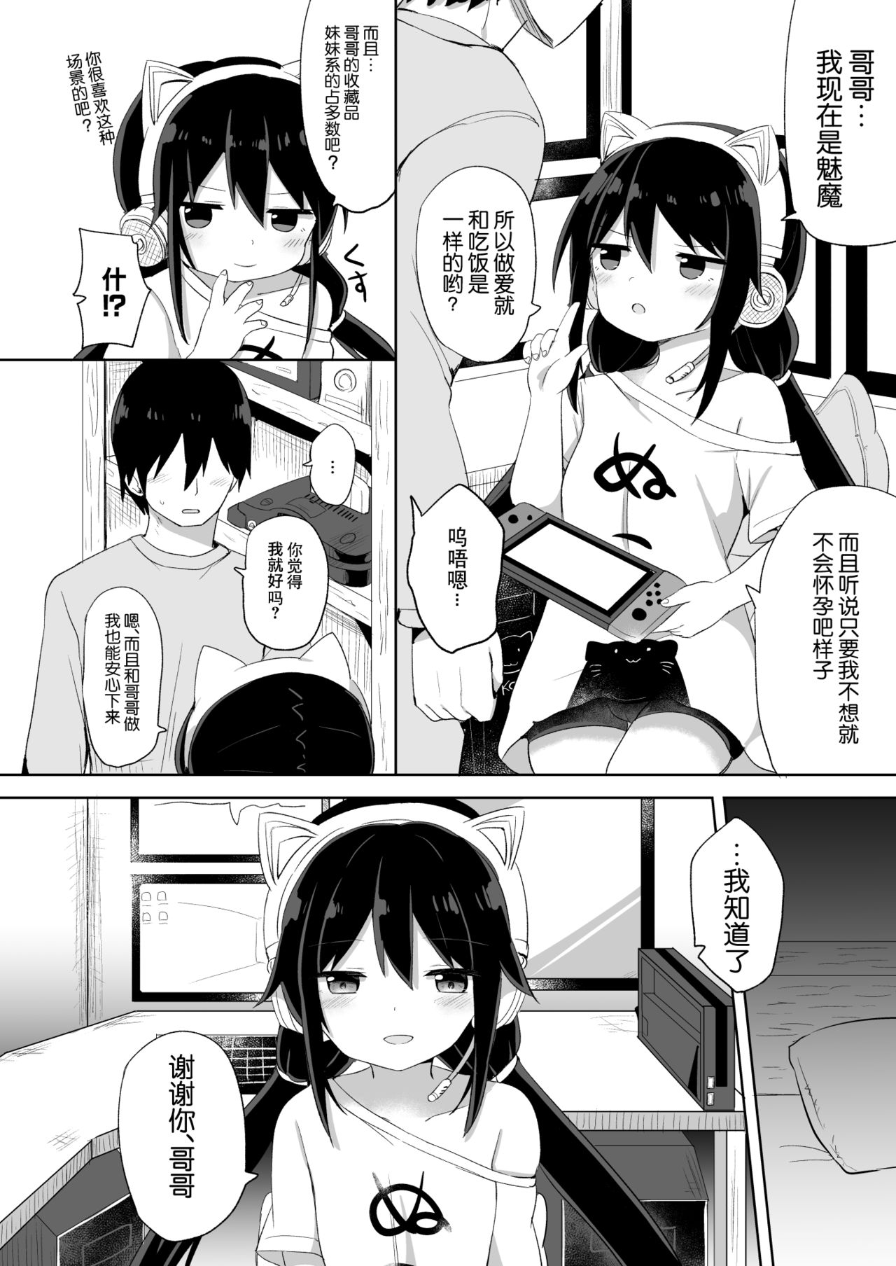 [Story Circle (隣)] ダウナー系ゲーマー弟が兄さん好き好き妹サキュバスになるまで [中国翻訳]