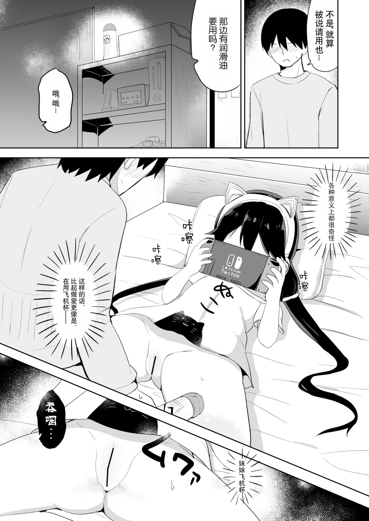 [Story Circle (隣)] ダウナー系ゲーマー弟が兄さん好き好き妹サキュバスになるまで [中国翻訳]