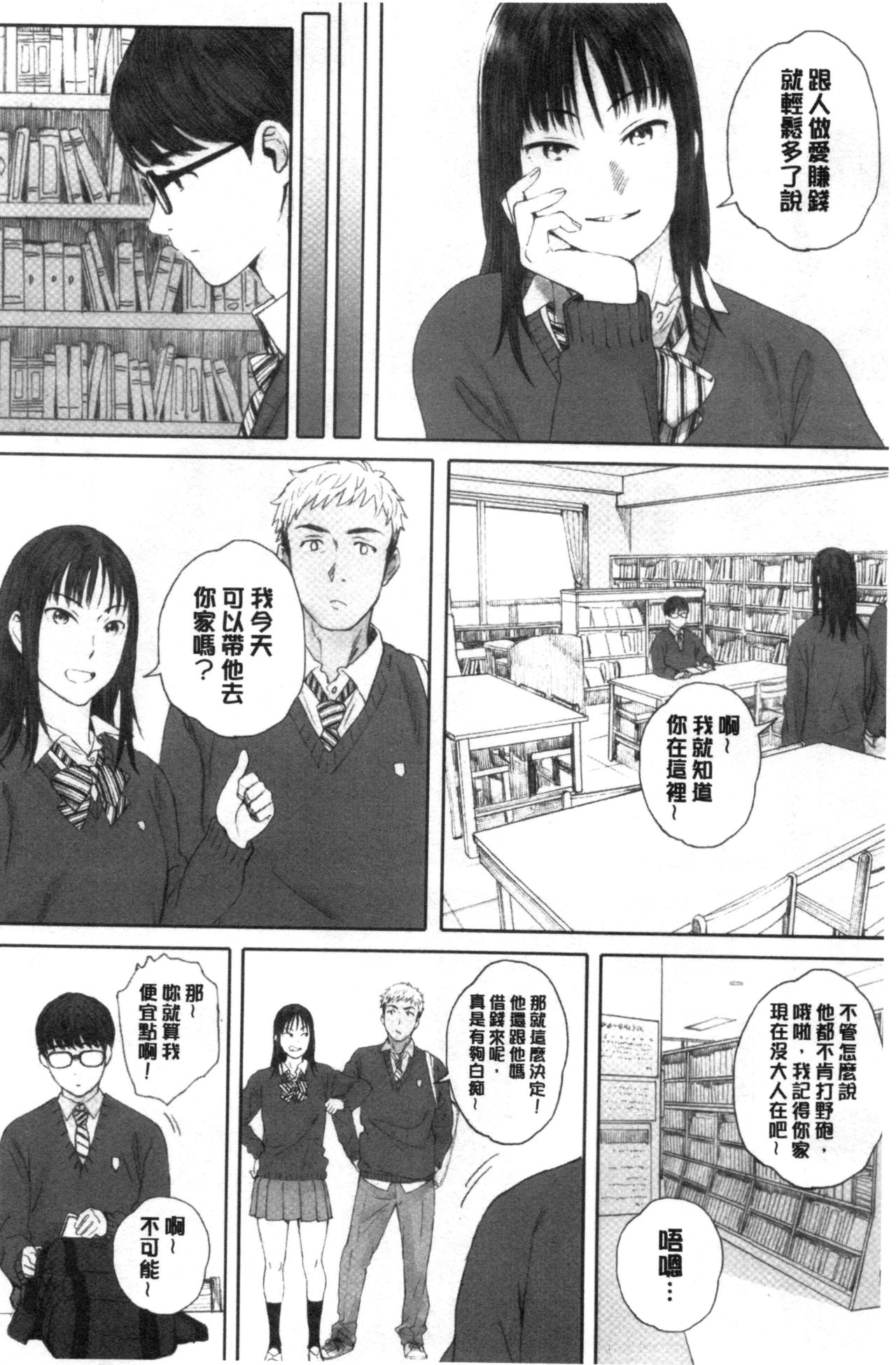 [荒井啓] 群青群像 [中国翻訳]