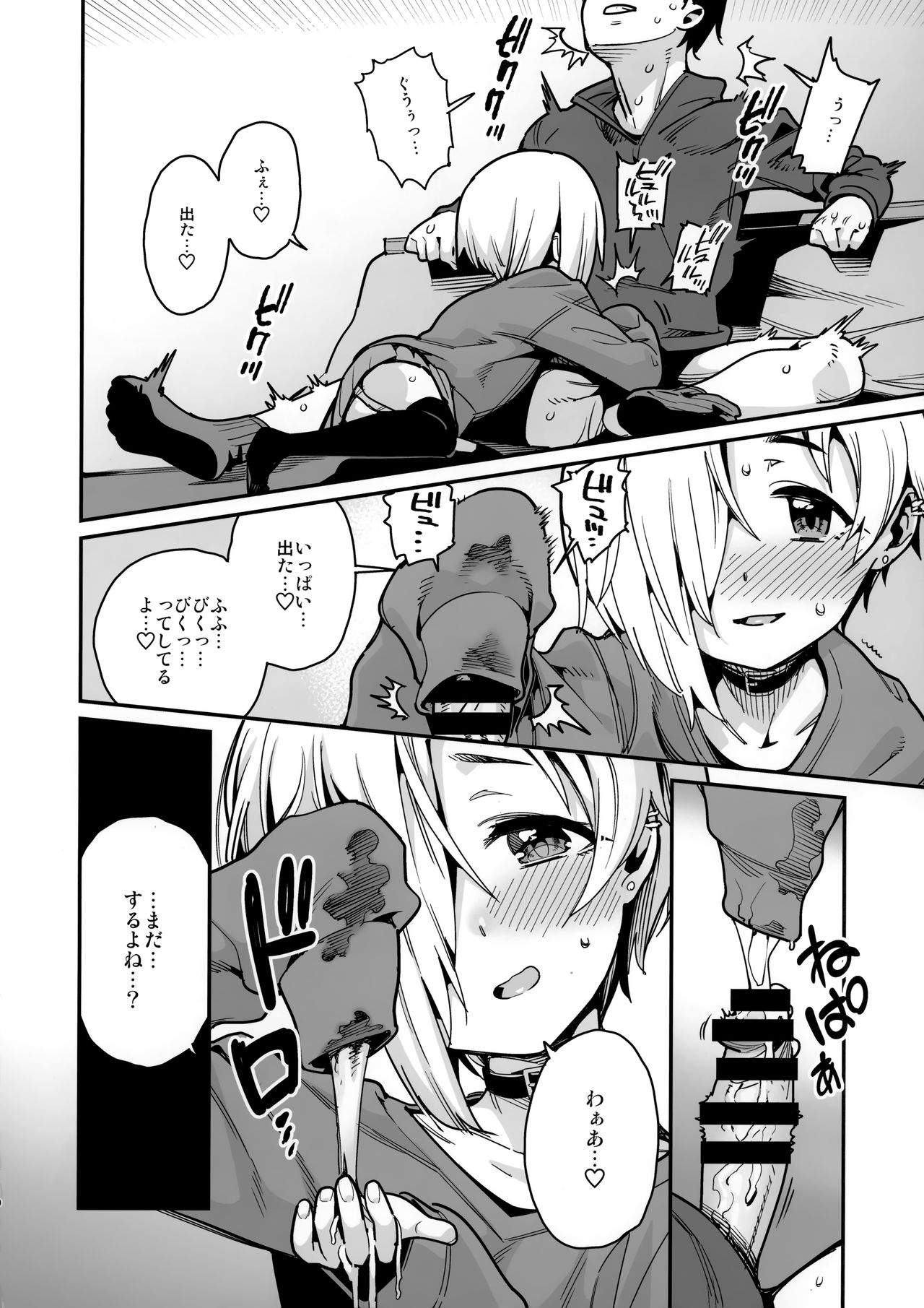 (C95) [遥夢社 (源五郎)] 小梅とあたたまる。 (アイドルマスター シンデレラガールズ)