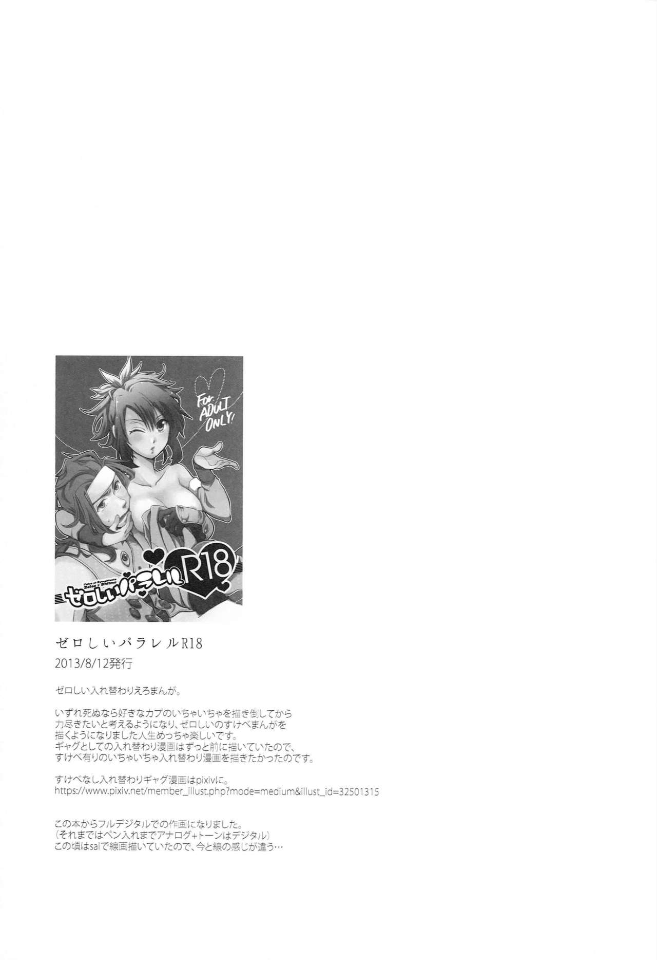 (C92) [HAPPYBRAND (吉相ちゃこ)] ゼロしい艶話 (テイルズ オブ シンフォニア)