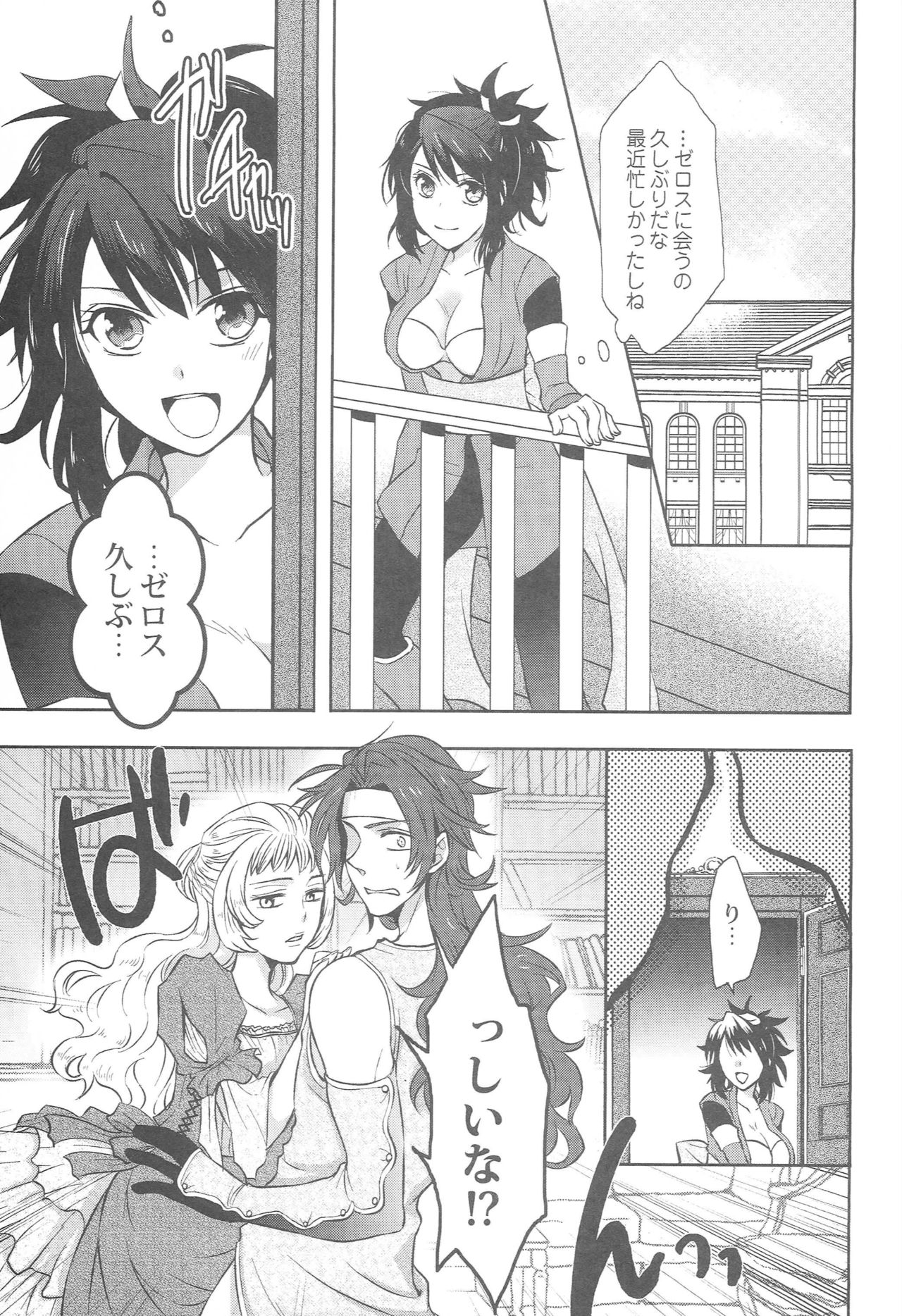 (C92) [HAPPYBRAND (吉相ちゃこ)] ゼロしい艶話 (テイルズ オブ シンフォニア)