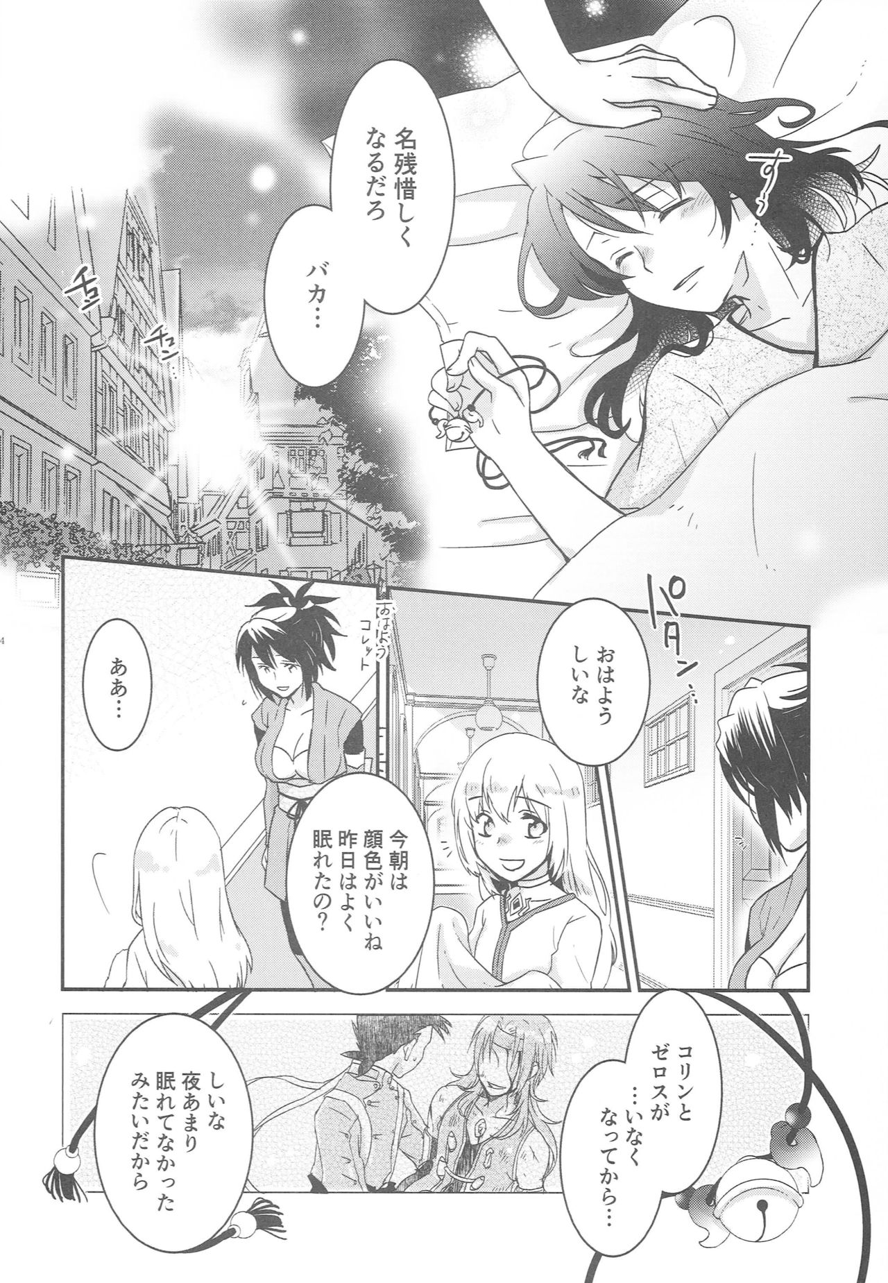 (C92) [HAPPYBRAND (吉相ちゃこ)] ゼロしい艶話 (テイルズ オブ シンフォニア)