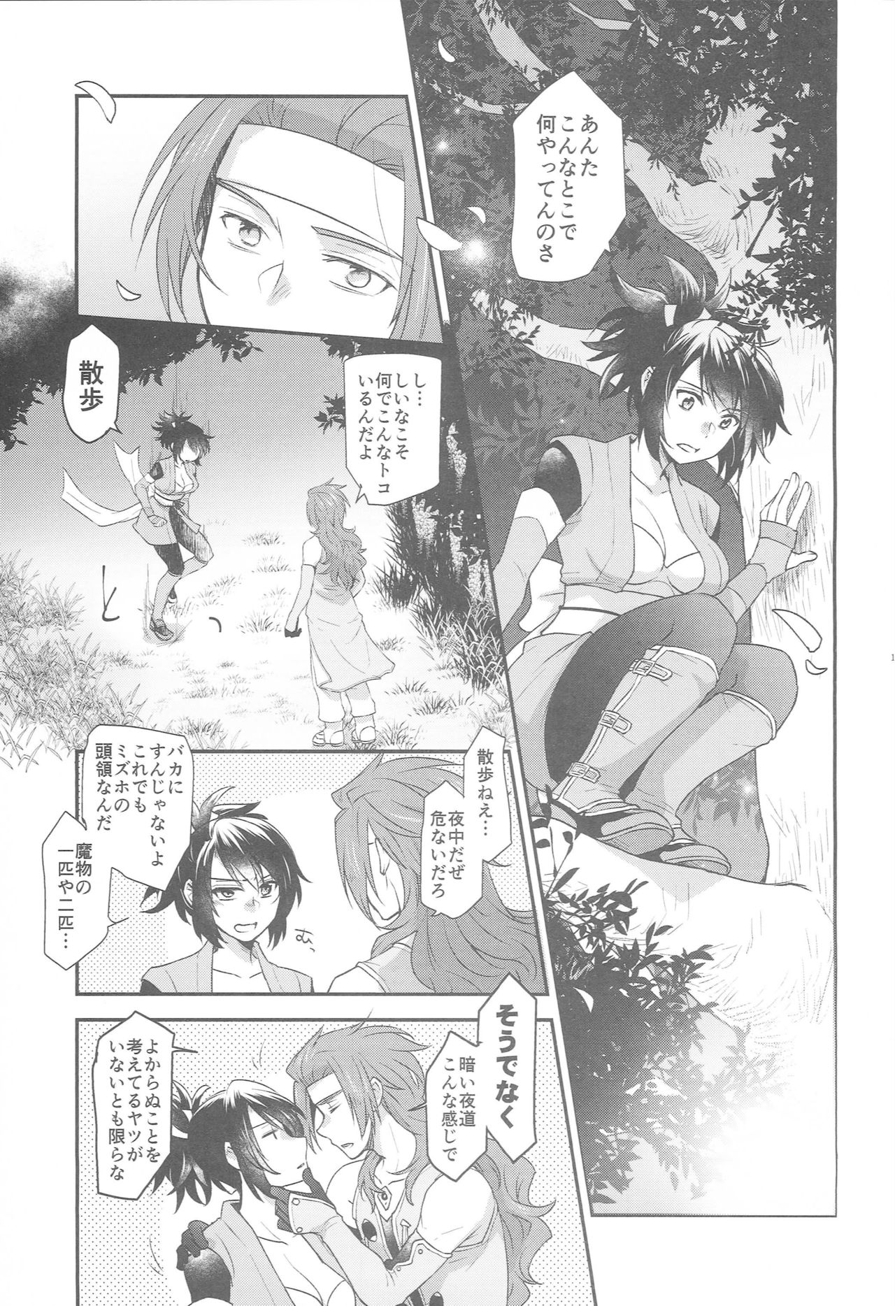 (C92) [HAPPYBRAND (吉相ちゃこ)] ゼロしい艶話 (テイルズ オブ シンフォニア)