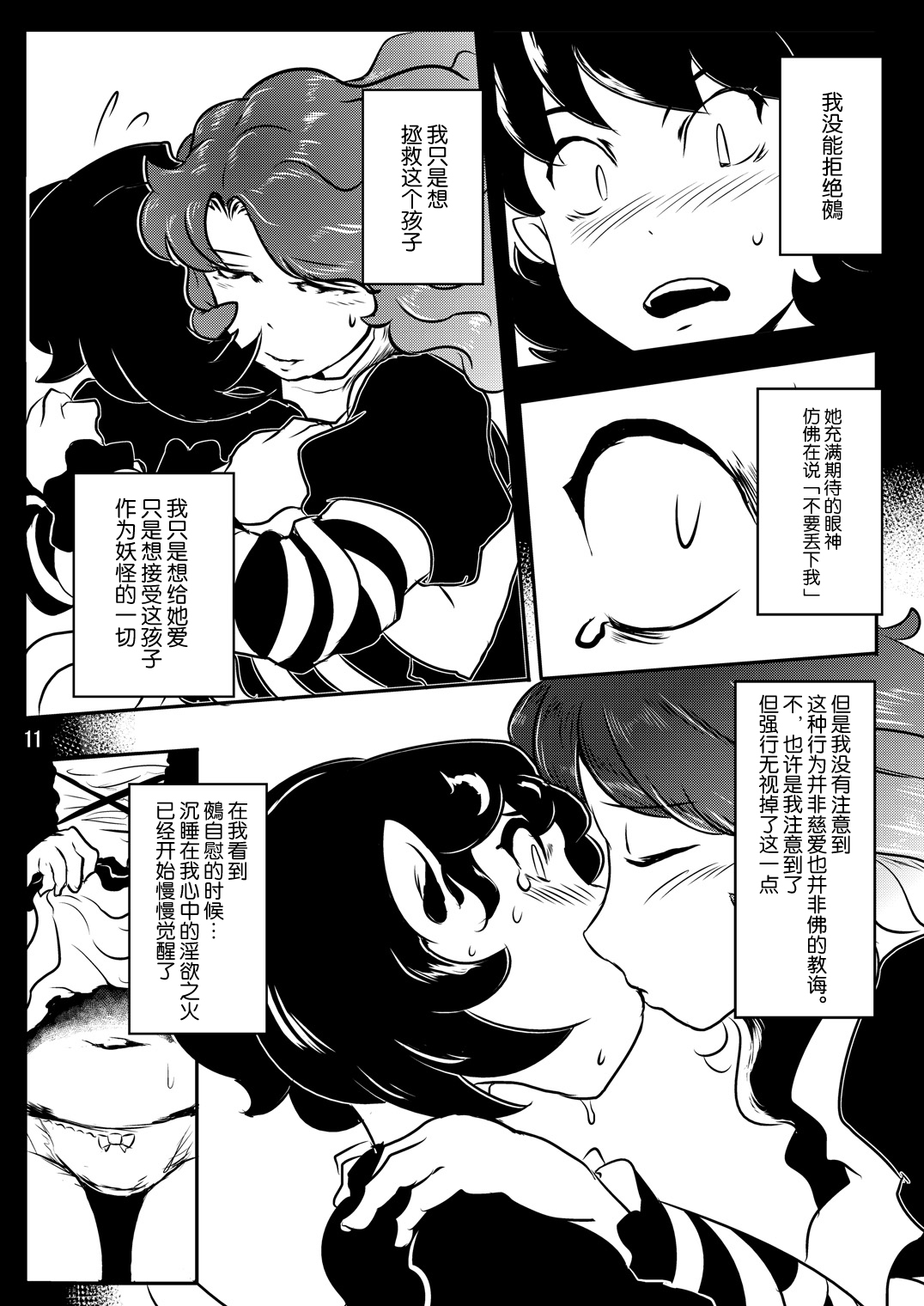 [穴ふたつ (エナジー)] 淫欲の檻 (東方Project) [中国翻訳] [DL版]