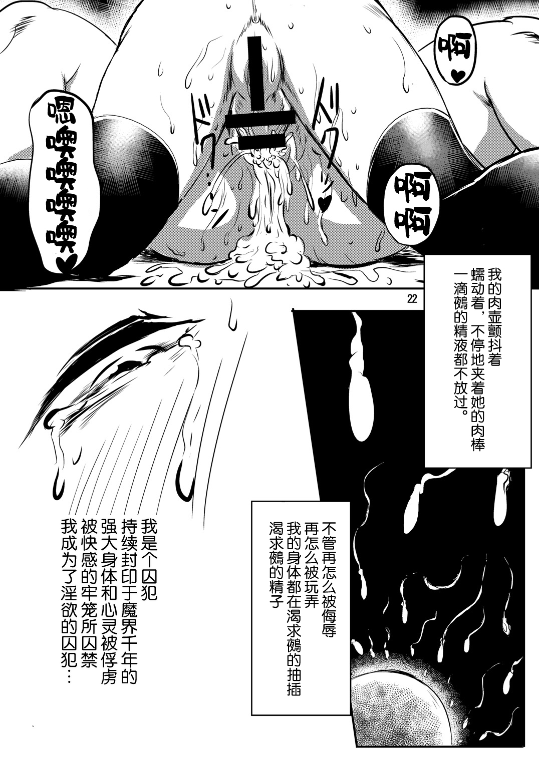 [穴ふたつ (エナジー)] 淫欲の檻 (東方Project) [中国翻訳] [DL版]